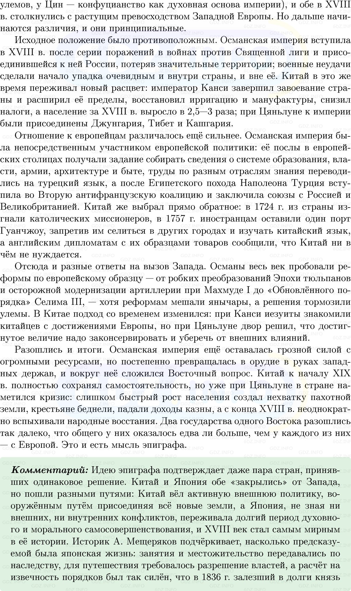Фото решения 1: Итоги главы 3, Вопросы из ГДЗ по Всеобщей истории 8 класс: Мединский, Чубарьян 2025г. (8)