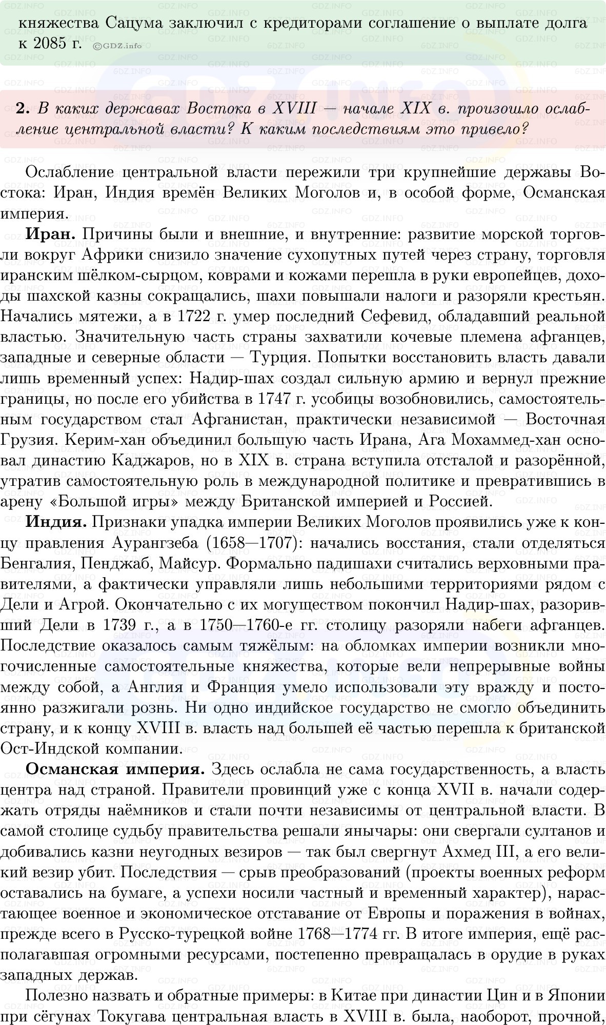 Фото решения 1: Итоги главы 3, Вопросы из ГДЗ по Всеобщей истории 8 класс: Мединский, Чубарьян 2025г. (9)