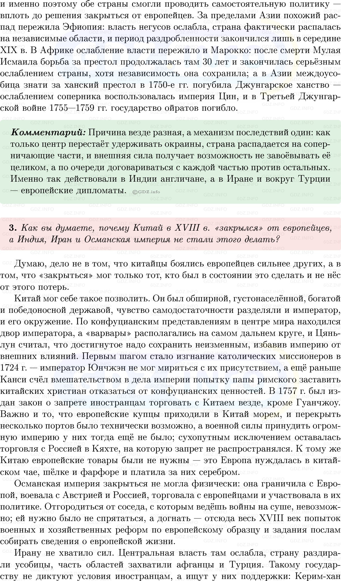 Фото решения 1: Итоги главы 3, Вопросы из ГДЗ по Всеобщей истории 8 класс: Мединский, Чубарьян 2025г. (10)