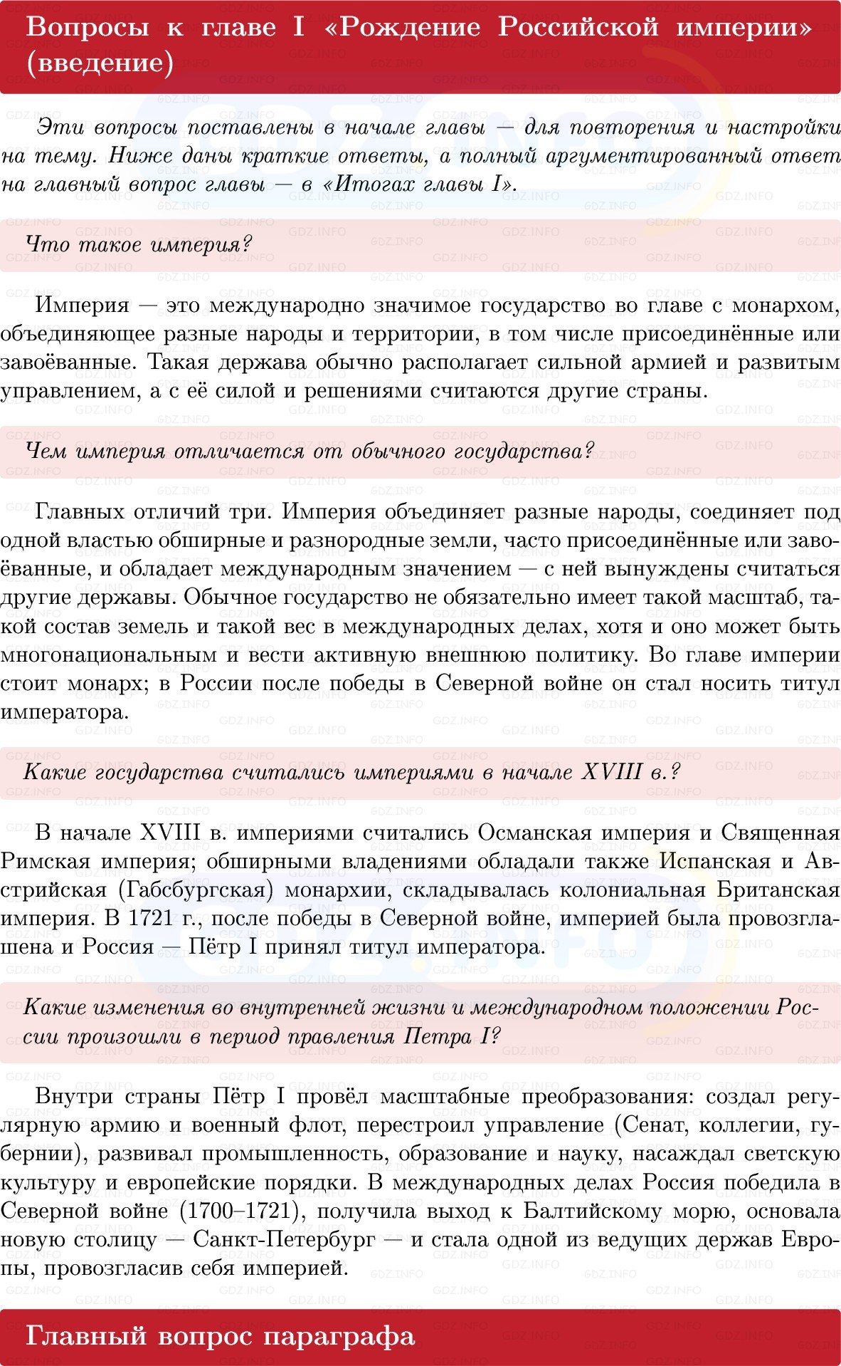 Фото решения 1: Параграф 1-2, Вопросы из ГДЗ по Истории России 8 класс: Мединский, Торкунов 2025г. Фото решения 1: Параграф 1-2, Вопросы из ГДЗ по Истории России 8 класс: Мединский, Торкунов 2025г.