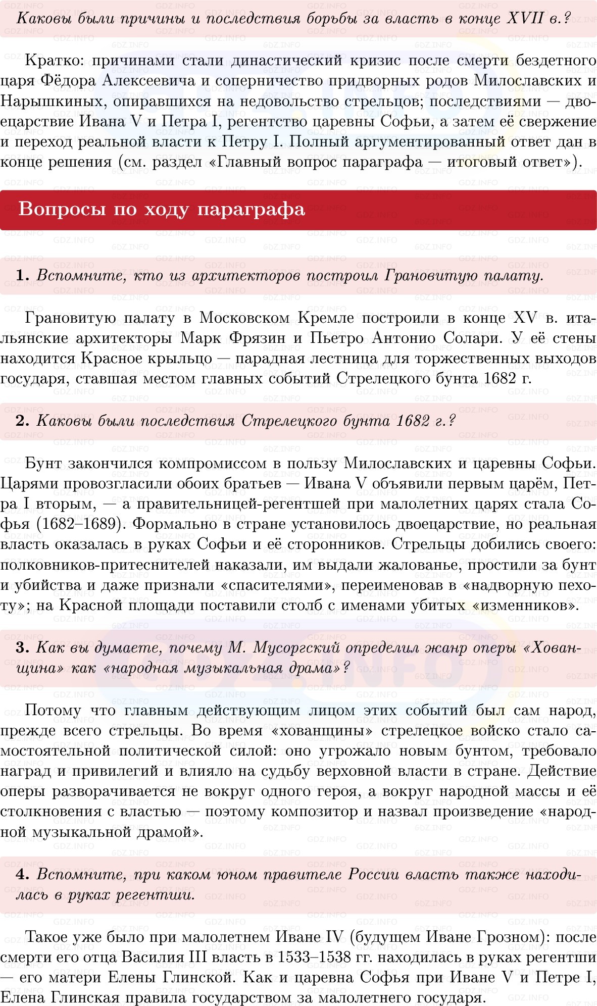 Фото решения 1: Параграф 1-2, Вопросы из ГДЗ по Истории России 8 класс: Мединский, Торкунов 2025г. (2) Фото решения 1: Параграф 1-2, Вопросы из ГДЗ по Истории России 8 класс: Мединский, Торкунов 2025г. (2)