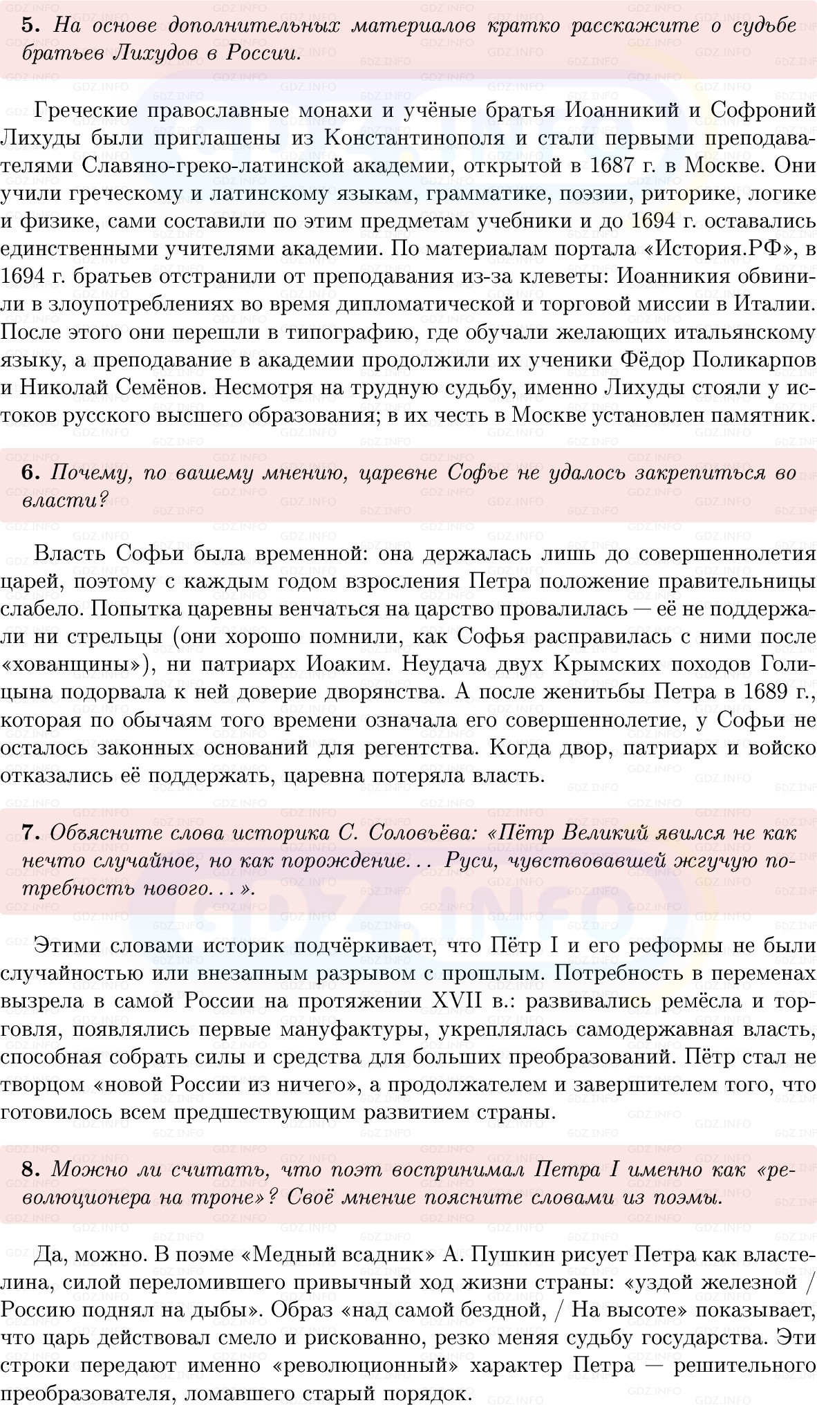 Фото решения 1: Параграф 1-2, Вопросы из ГДЗ по Истории России 8 класс: Мединский, Торкунов 2025г. (3) Фото решения 1: Параграф 1-2, Вопросы из ГДЗ по Истории России 8 класс: Мединский, Торкунов 2025г. (3)