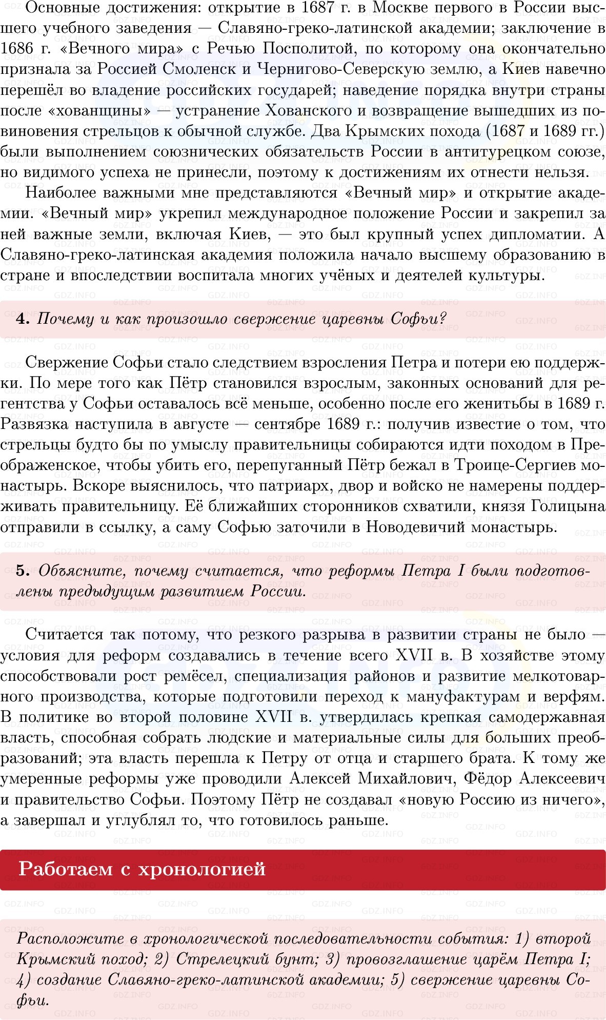 Фото решения 1: Параграф 1-2, Вопросы из ГДЗ по Истории России 8 класс: Мединский, Торкунов 2025г. (5) Фото решения 1: Параграф 1-2, Вопросы из ГДЗ по Истории России 8 класс: Мединский, Торкунов 2025г. (5)