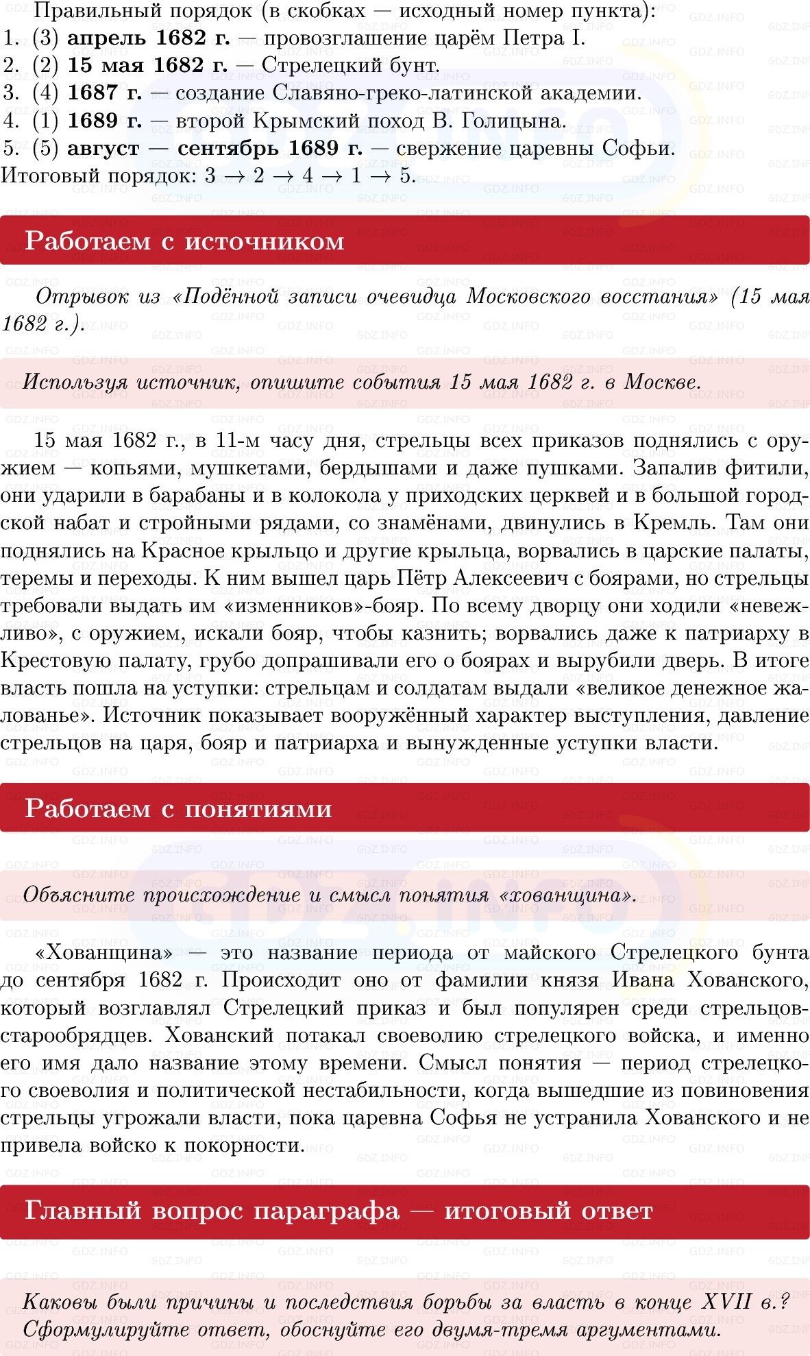Фото решения 1: Параграф 1-2, Вопросы из ГДЗ по Истории России 8 класс: Мединский, Торкунов 2025г. (6) Фото решения 1: Параграф 1-2, Вопросы из ГДЗ по Истории России 8 класс: Мединский, Торкунов 2025г. (6)