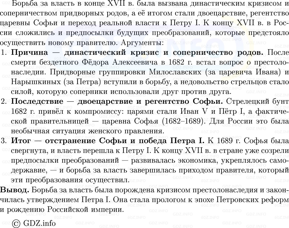 Фото решения 1: Параграф 1-2, Вопросы из ГДЗ по Истории России 8 класс: Мединский, Торкунов 2025г. (7) Фото решения 1: Параграф 1-2, Вопросы из ГДЗ по Истории России 8 класс: Мединский, Торкунов 2025г. (7)