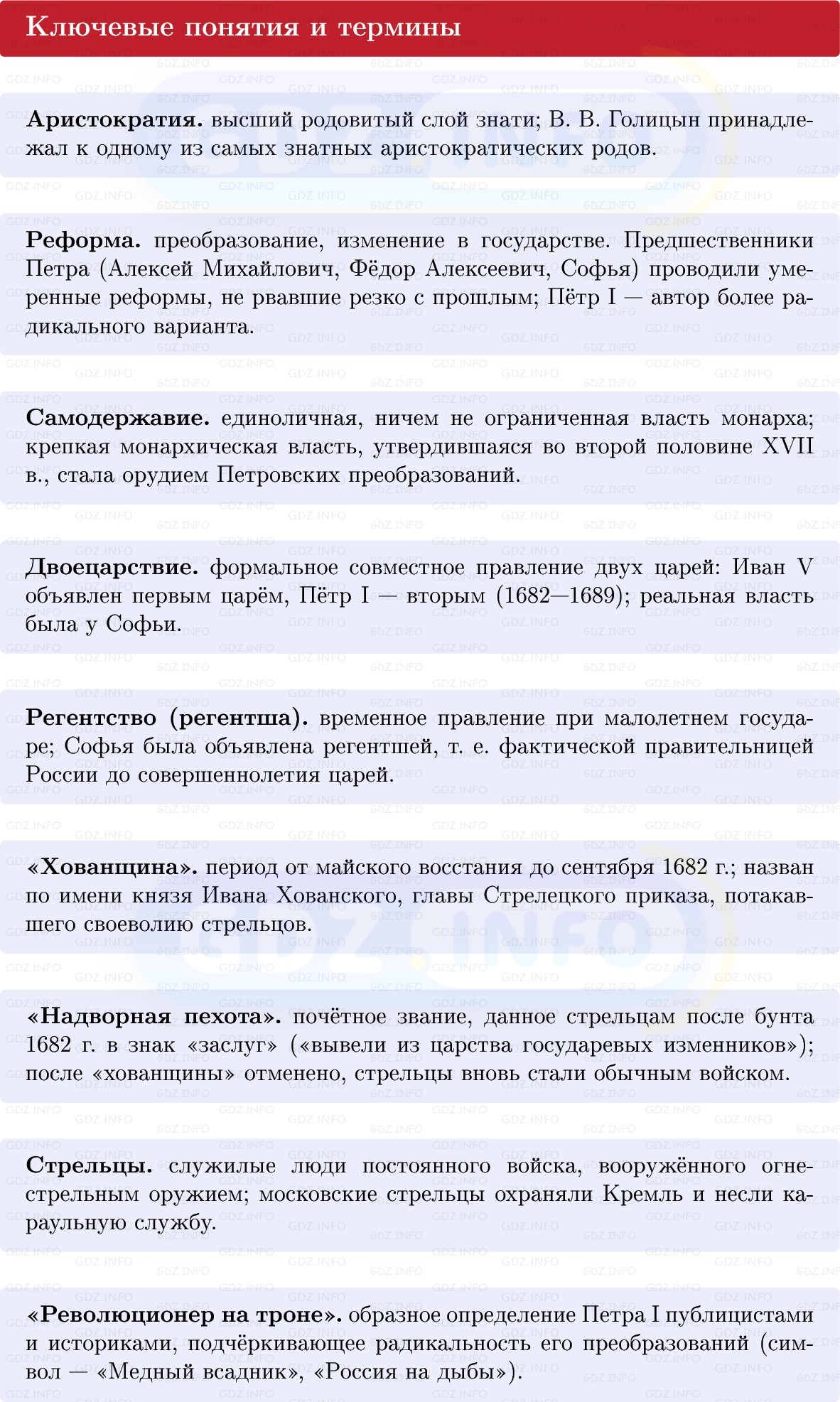 Фото решения 1: Борьба за власть в конце XVII в, Конспект из ГДЗ по Истории России 8 класс: Мединский, Торкунов 2025г. (2) Фото решения 1: Борьба за власть в конце XVII в, Конспект из ГДЗ по Истории России 8 класс: Мединский, Торкунов 2025г. (2)