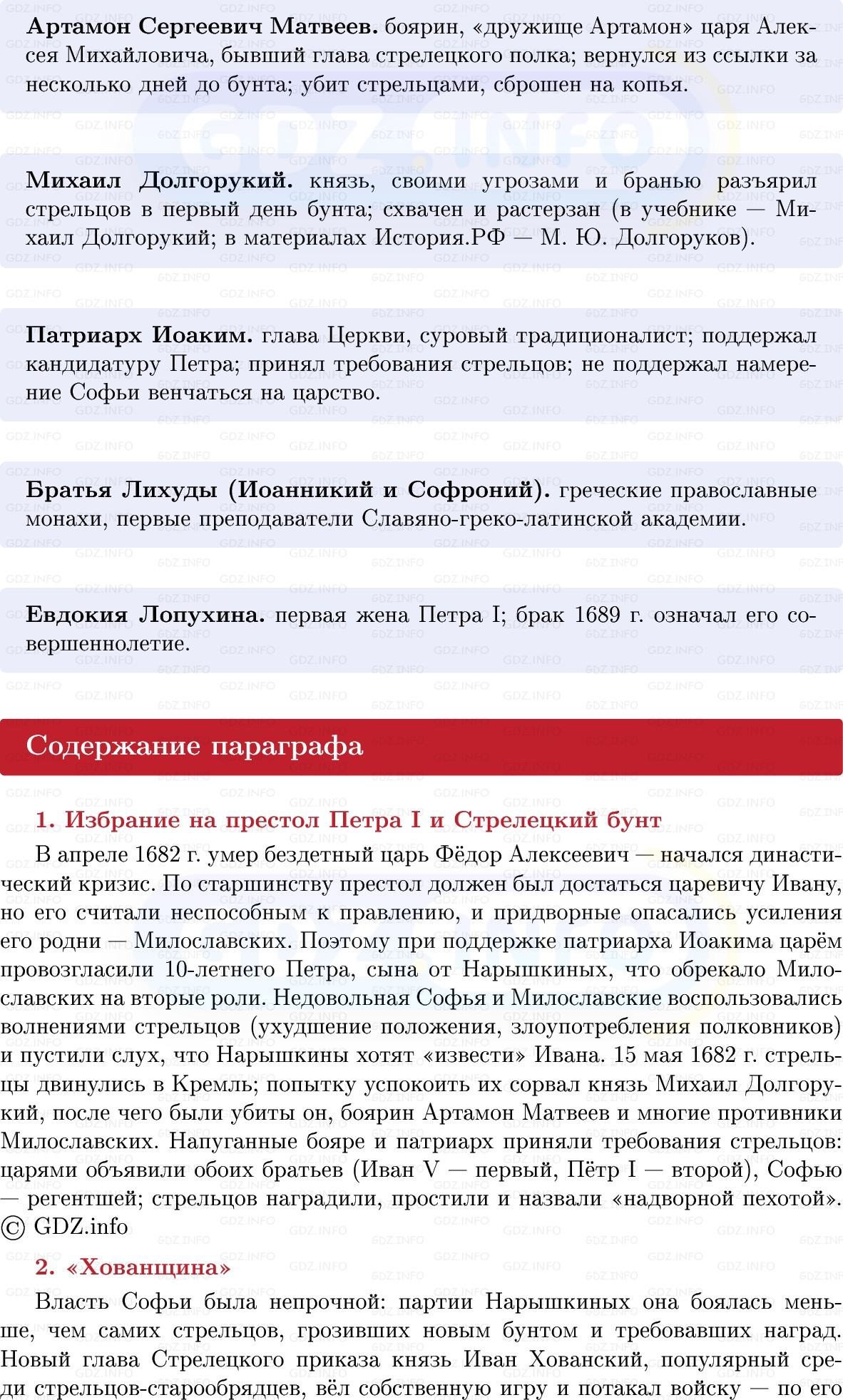 Фото решения 1: Борьба за власть в конце XVII в, Конспект из ГДЗ по Истории России 8 класс: Мединский, Торкунов 2025г. (4) Фото решения 1: Борьба за власть в конце XVII в, Конспект из ГДЗ по Истории России 8 класс: Мединский, Торкунов 2025г. (4)