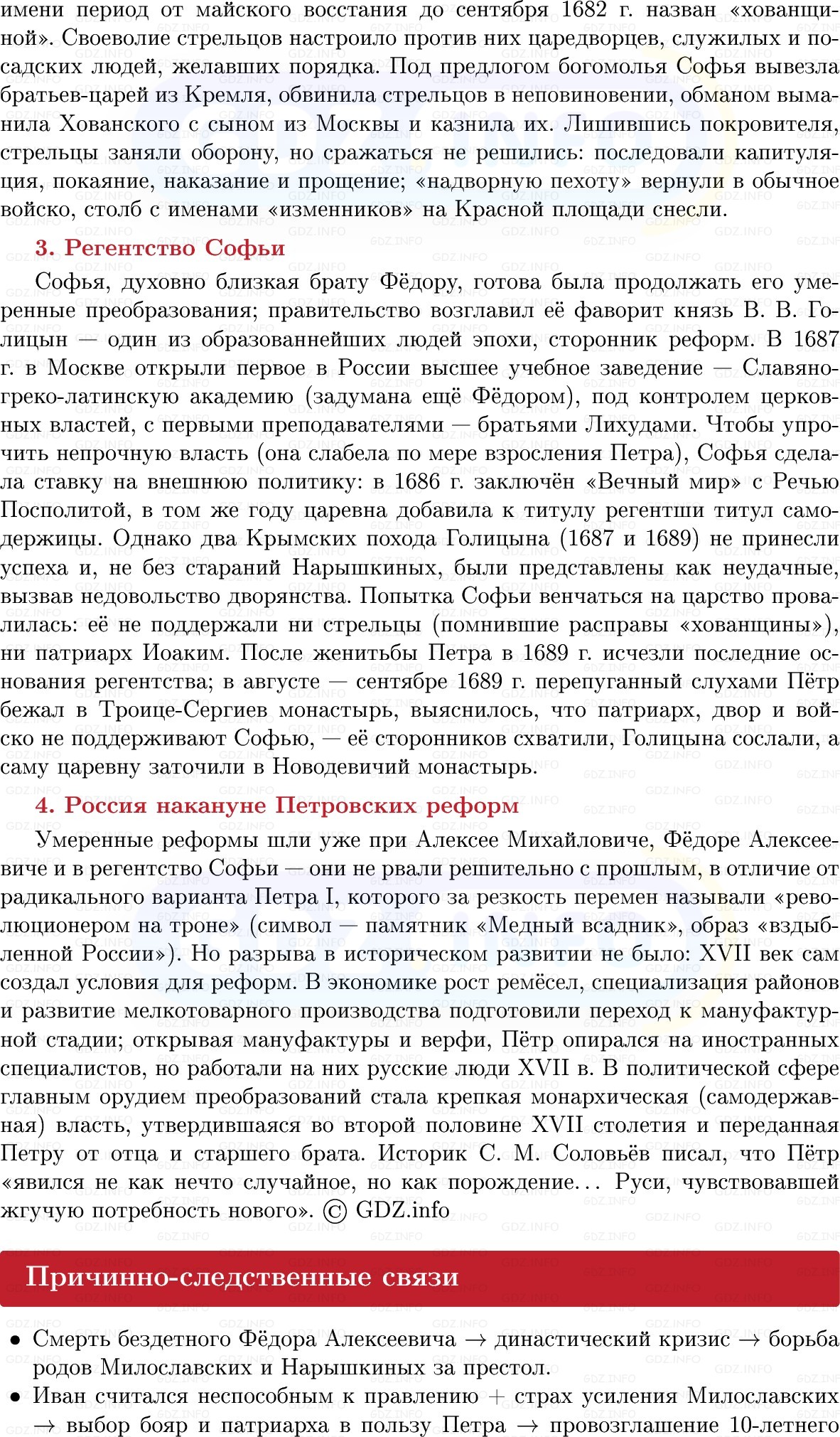 Фото решения 1: Борьба за власть в конце XVII в, Конспект из ГДЗ по Истории России 8 класс: Мединский, Торкунов 2025г. (5) Фото решения 1: Борьба за власть в конце XVII в, Конспект из ГДЗ по Истории России 8 класс: Мединский, Торкунов 2025г. (5)