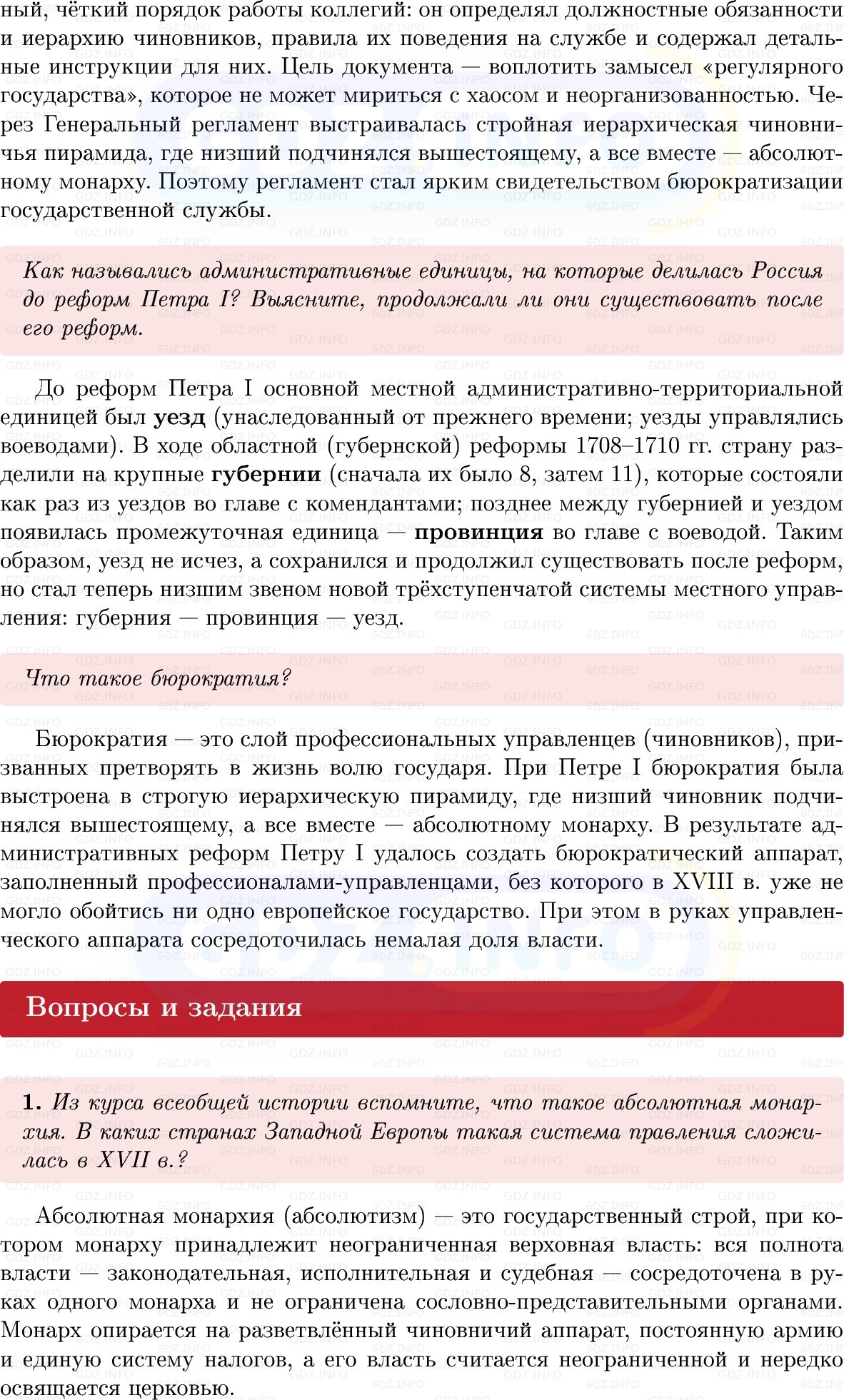 Фото решения 1: Параграф 10, Вопросы из ГДЗ по Истории России 8 класс: Мединский, Торкунов 2025г. (3)