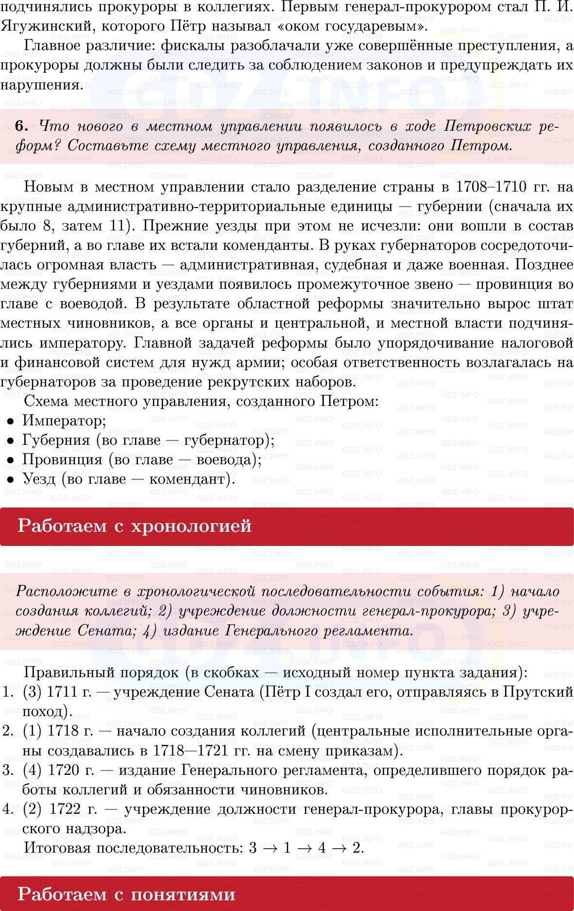 Фото решения 1: Параграф 10, Вопросы из ГДЗ по Истории России 8 класс: Мединский, Торкунов 2025г. (6)