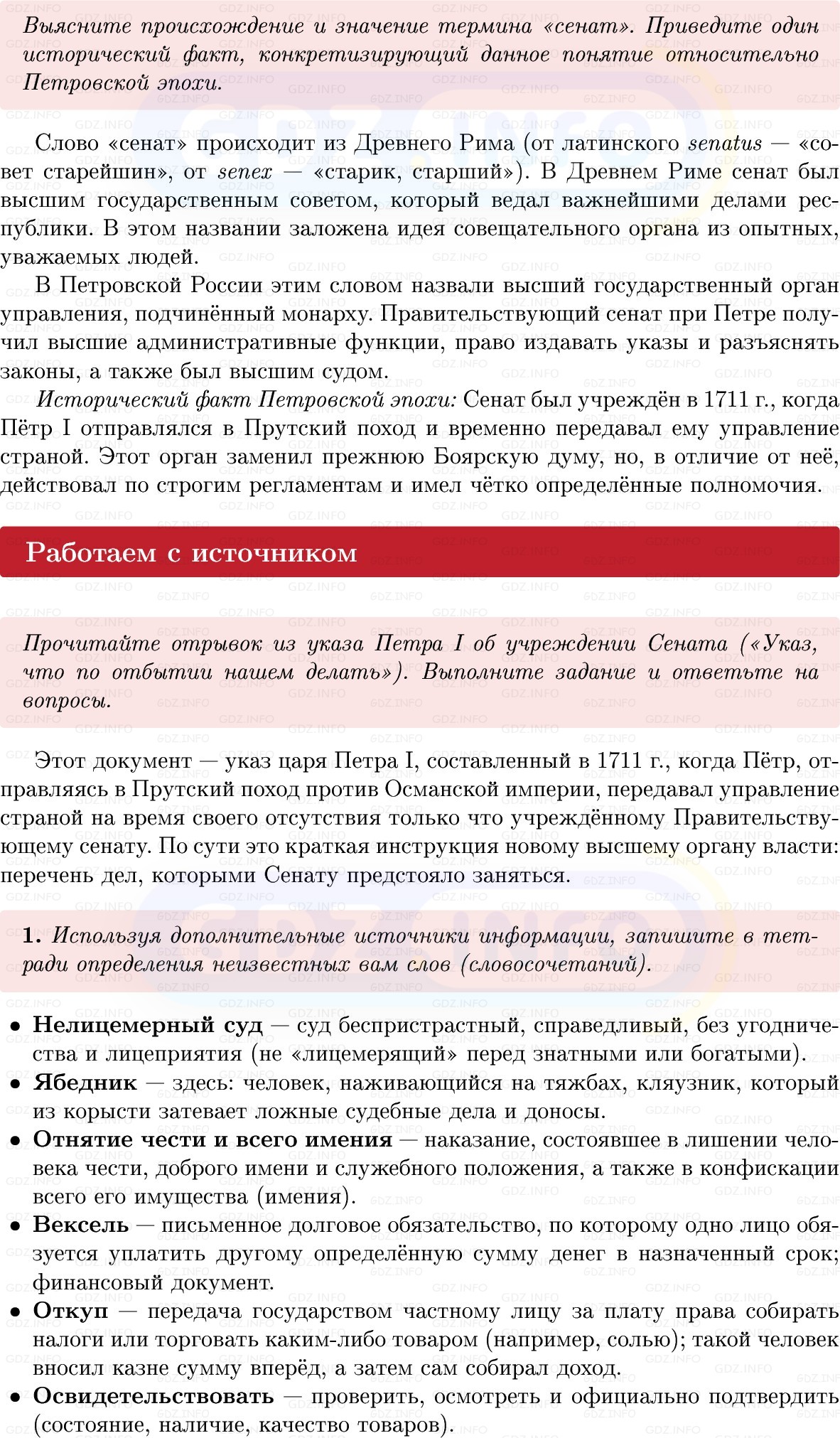 Фото решения 1: Параграф 10, Вопросы из ГДЗ по Истории России 8 класс: Мединский, Торкунов 2025г. (7)