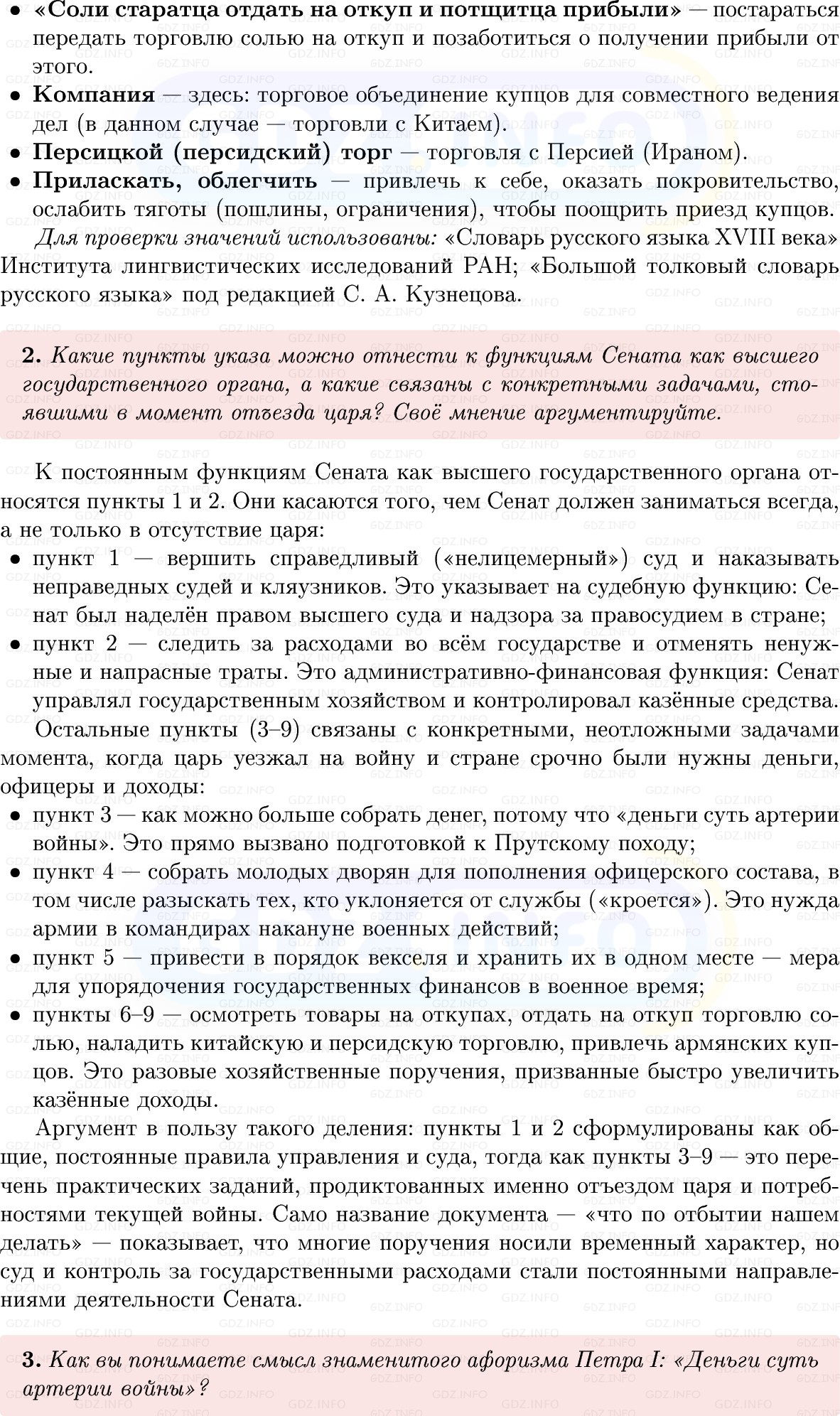 Фото решения 1: Параграф 10, Вопросы из ГДЗ по Истории России 8 класс: Мединский, Торкунов 2025г. (8)