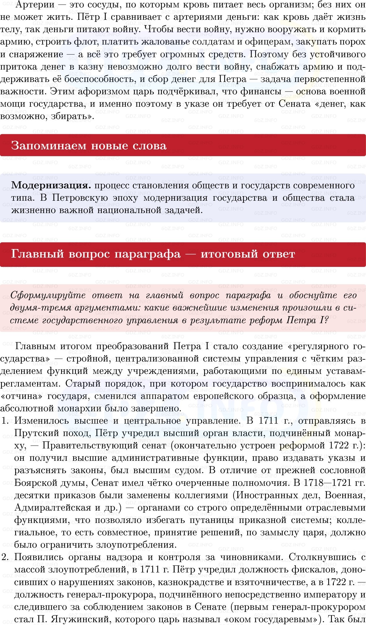 Фото решения 1: Параграф 10, Вопросы из ГДЗ по Истории России 8 класс: Мединский, Торкунов 2025г. (9)