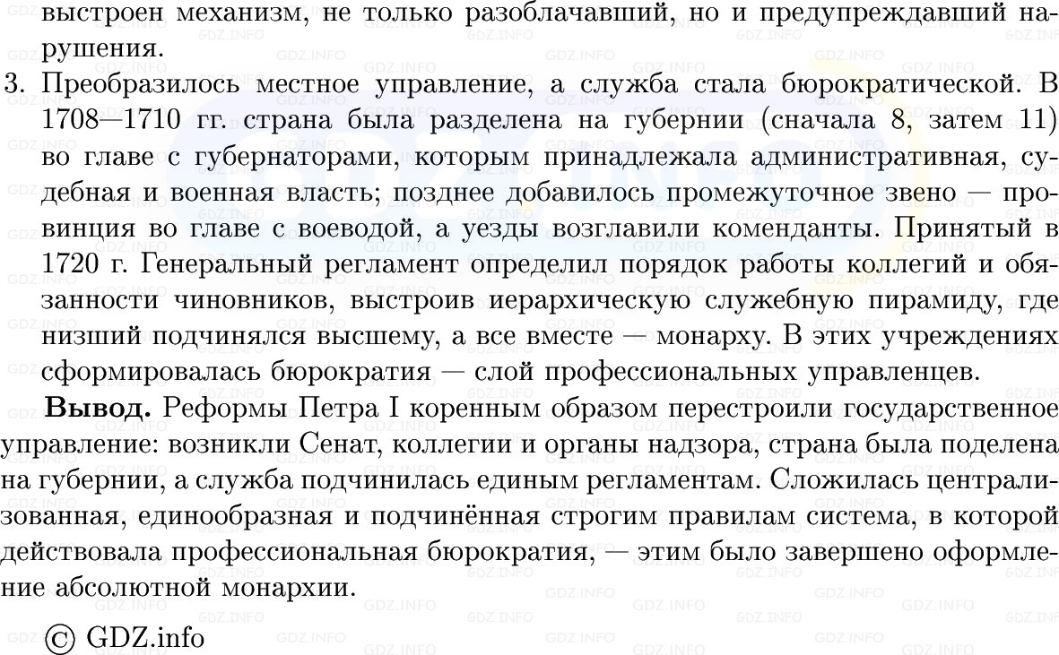 Фото решения 1: Параграф 10, Вопросы из ГДЗ по Истории России 8 класс: Мединский, Торкунов 2025г. (10)
