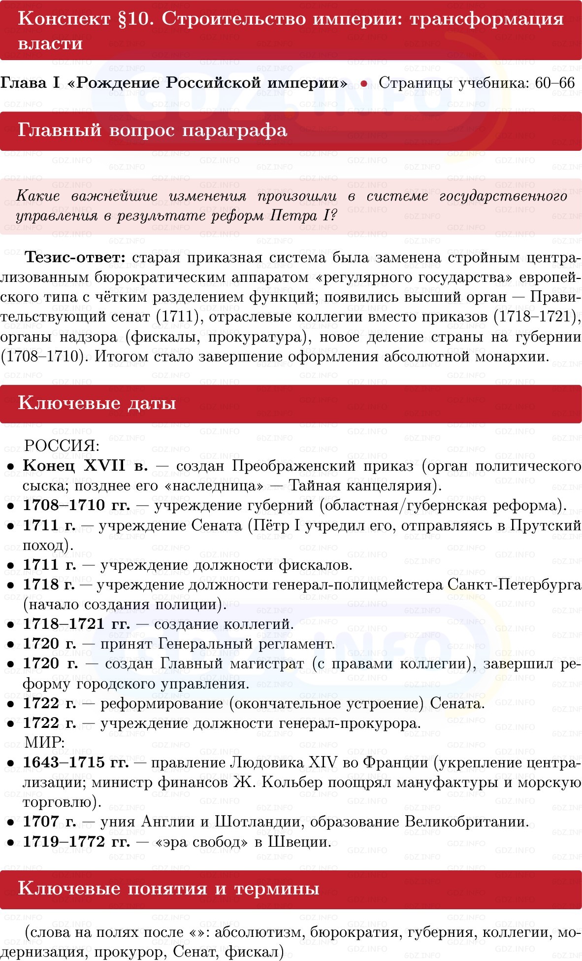 Фото решения 1: Строительство империи: трансформация власти, Конспект из ГДЗ по Истории России 8 класс: Мединский, Торкунов 2025г. Фото решения 1: Строительство империи: трансформация власти, Конспект из ГДЗ по Истории России 8 класс: Мединский, Торкунов 2025г.