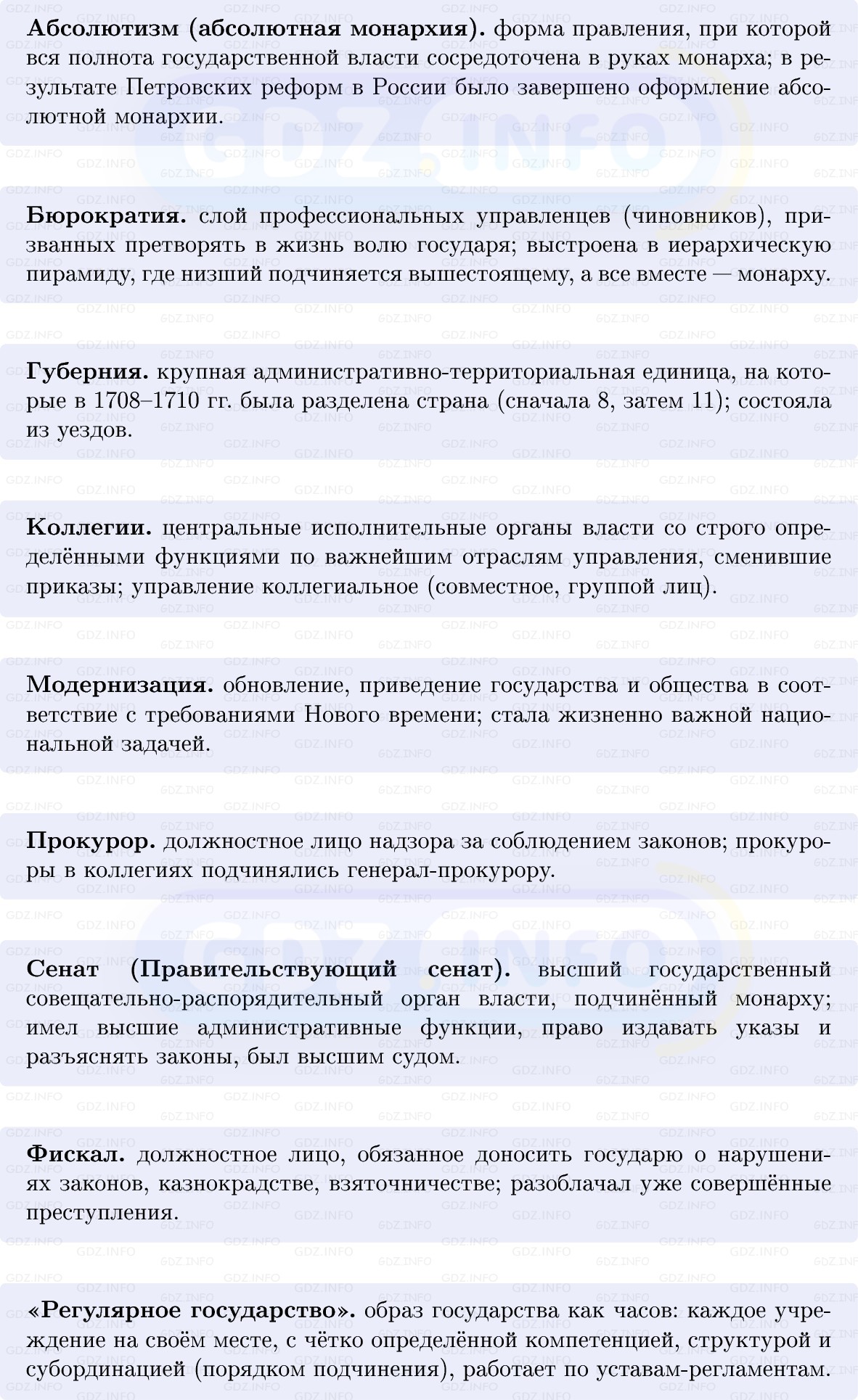 Фото решения 1: Строительство империи: трансформация власти, Конспект из ГДЗ по Истории России 8 класс: Мединский, Торкунов 2025г. (2) Фото решения 1: Строительство империи: трансформация власти, Конспект из ГДЗ по Истории России 8 класс: Мединский, Торкунов 2025г. (2)