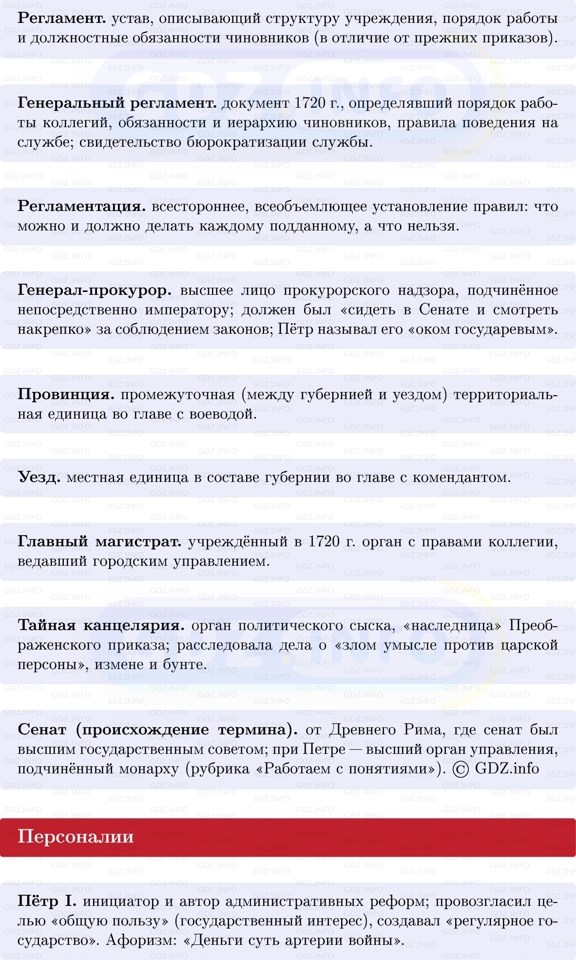 Фото решения 1: Строительство империи: трансформация власти, Конспект из ГДЗ по Истории России 8 класс: Мединский, Торкунов 2025г. (3) Фото решения 1: Строительство империи: трансформация власти, Конспект из ГДЗ по Истории России 8 класс: Мединский, Торкунов 2025г. (3)