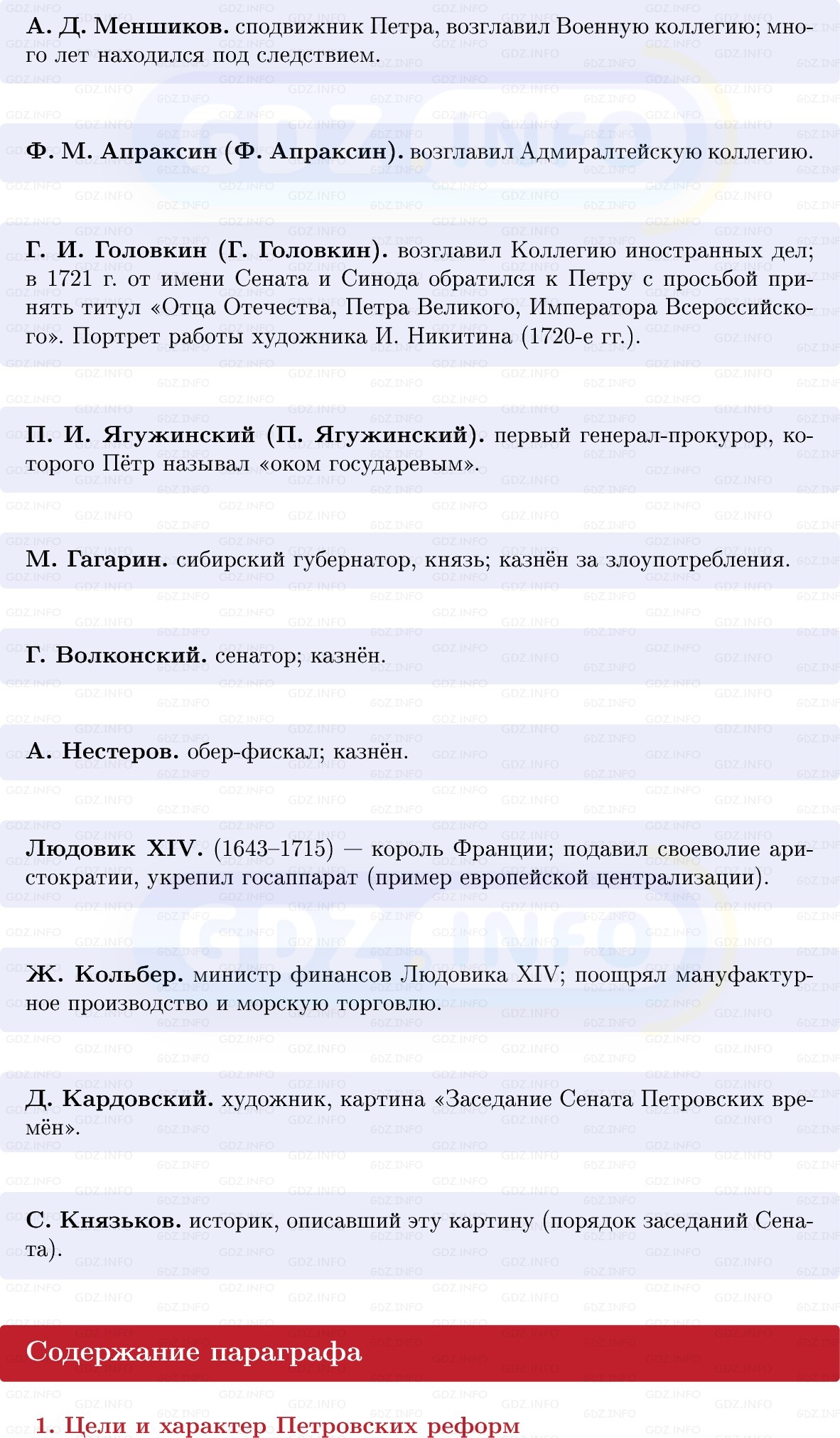 Фото решения 1: Строительство империи: трансформация власти, Конспект из ГДЗ по Истории России 8 класс: Мединский, Торкунов 2025г. (4) Фото решения 1: Строительство империи: трансформация власти, Конспект из ГДЗ по Истории России 8 класс: Мединский, Торкунов 2025г. (4)