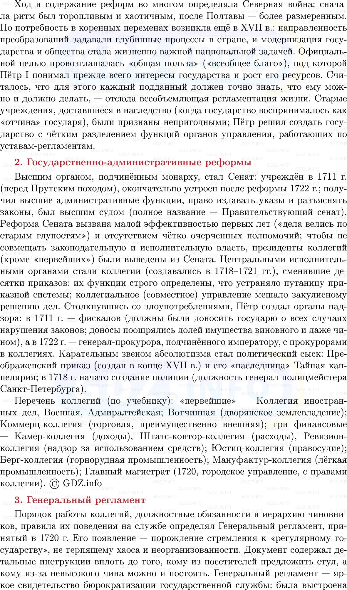 Фото решения 1: Строительство империи: трансформация власти, Конспект из ГДЗ по Истории России 8 класс: Мединский, Торкунов 2025г. (5) Фото решения 1: Строительство империи: трансформация власти, Конспект из ГДЗ по Истории России 8 класс: Мединский, Торкунов 2025г. (5)