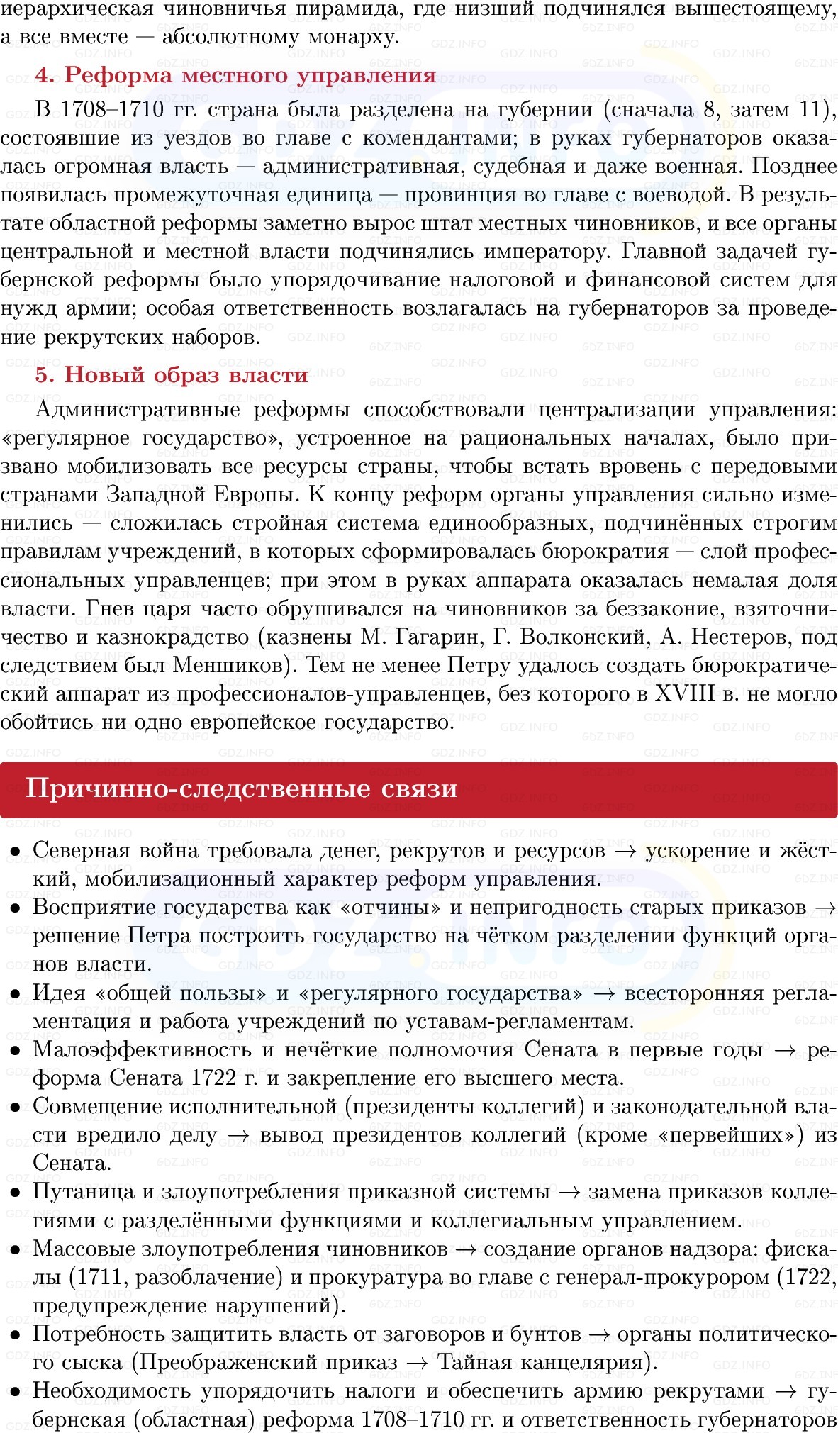 Фото решения 1: Строительство империи: трансформация власти, Конспект из ГДЗ по Истории России 8 класс: Мединский, Торкунов 2025г. (6) Фото решения 1: Строительство империи: трансформация власти, Конспект из ГДЗ по Истории России 8 класс: Мединский, Торкунов 2025г. (6)