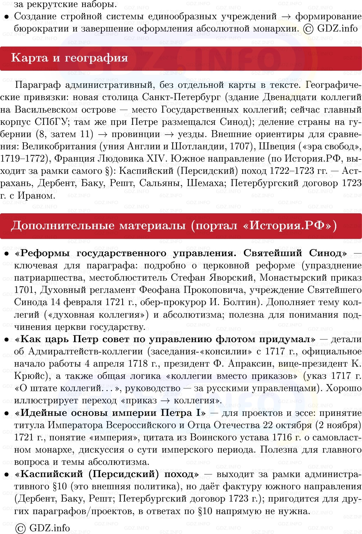 Фото решения 1: Строительство империи: трансформация власти, Конспект из ГДЗ по Истории России 8 класс: Мединский, Торкунов 2025г. (7) Фото решения 1: Строительство империи: трансформация власти, Конспект из ГДЗ по Истории России 8 класс: Мединский, Торкунов 2025г. (7)