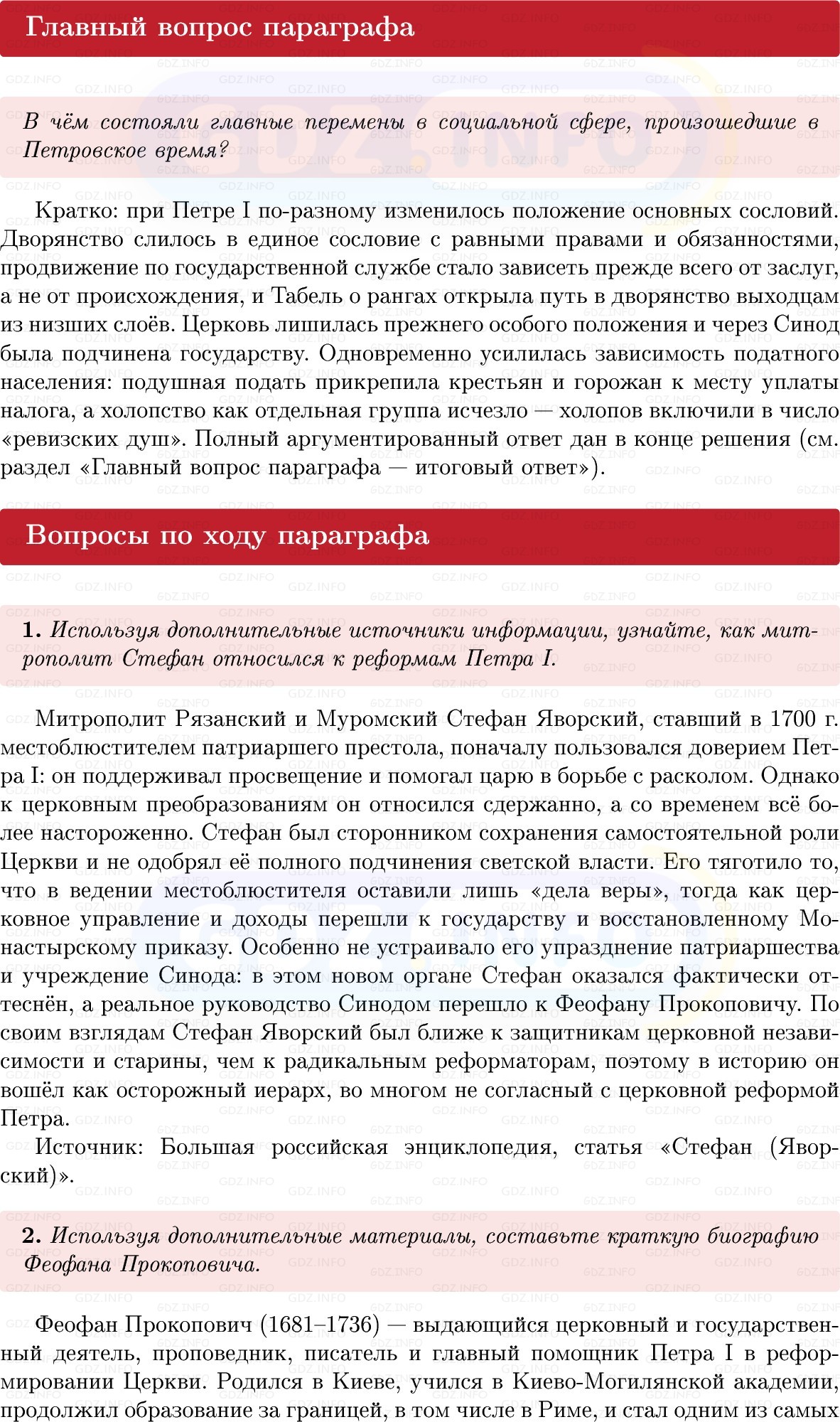 Фото решения 1: Параграф 11-12, Вопросы из ГДЗ по Истории России 8 класс: Мединский, Торкунов 2025г.