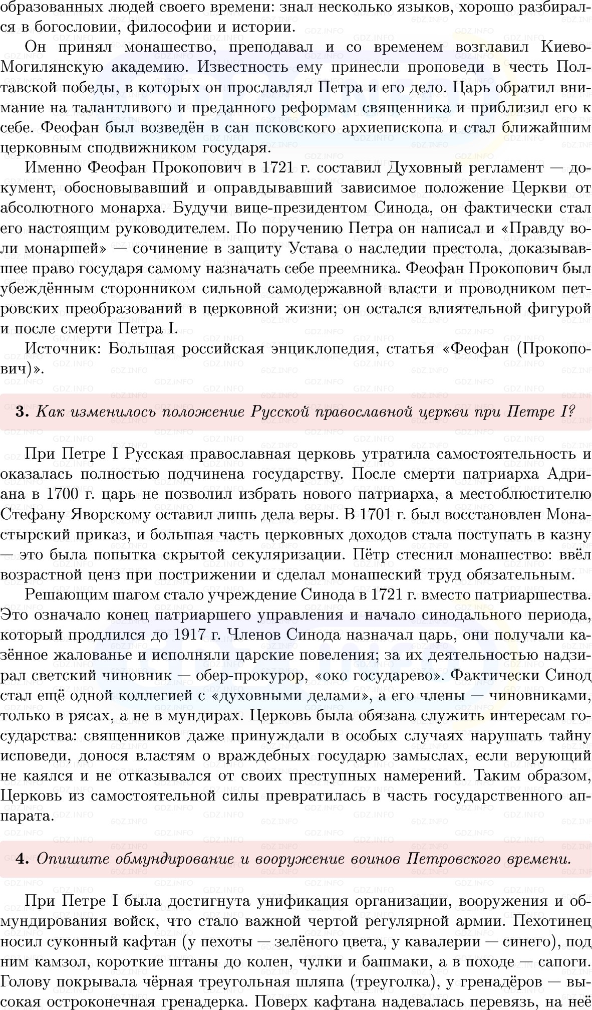 Фото решения 1: Параграф 11-12, Вопросы из ГДЗ по Истории России 8 класс: Мединский, Торкунов 2025г. (2)