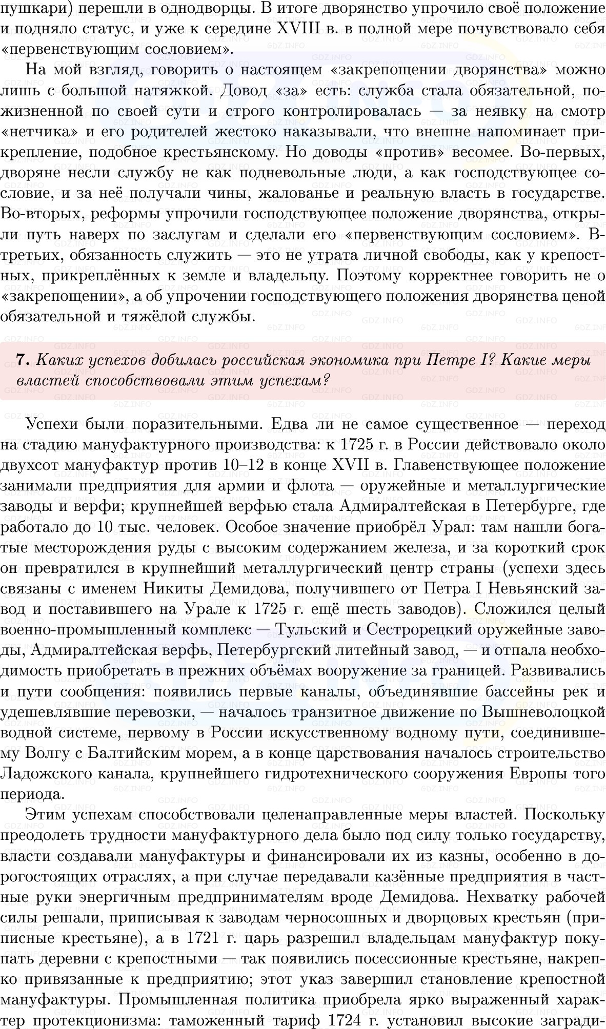 Фото решения 1: Параграф 11-12, Вопросы из ГДЗ по Истории России 8 класс: Мединский, Торкунов 2025г. (11)