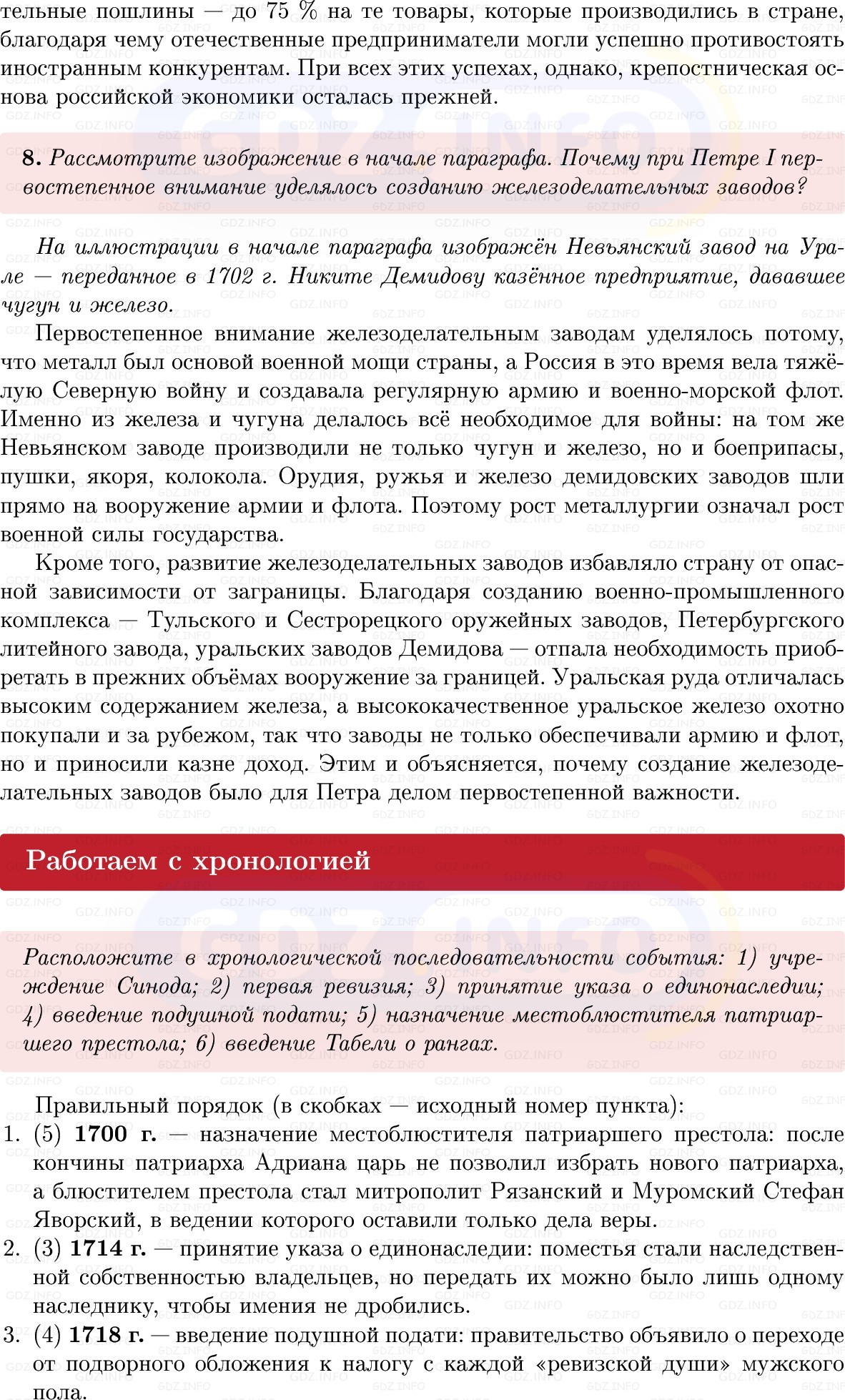 Фото решения 1: Параграф 11-12, Вопросы из ГДЗ по Истории России 8 класс: Мединский, Торкунов 2025г. (12)