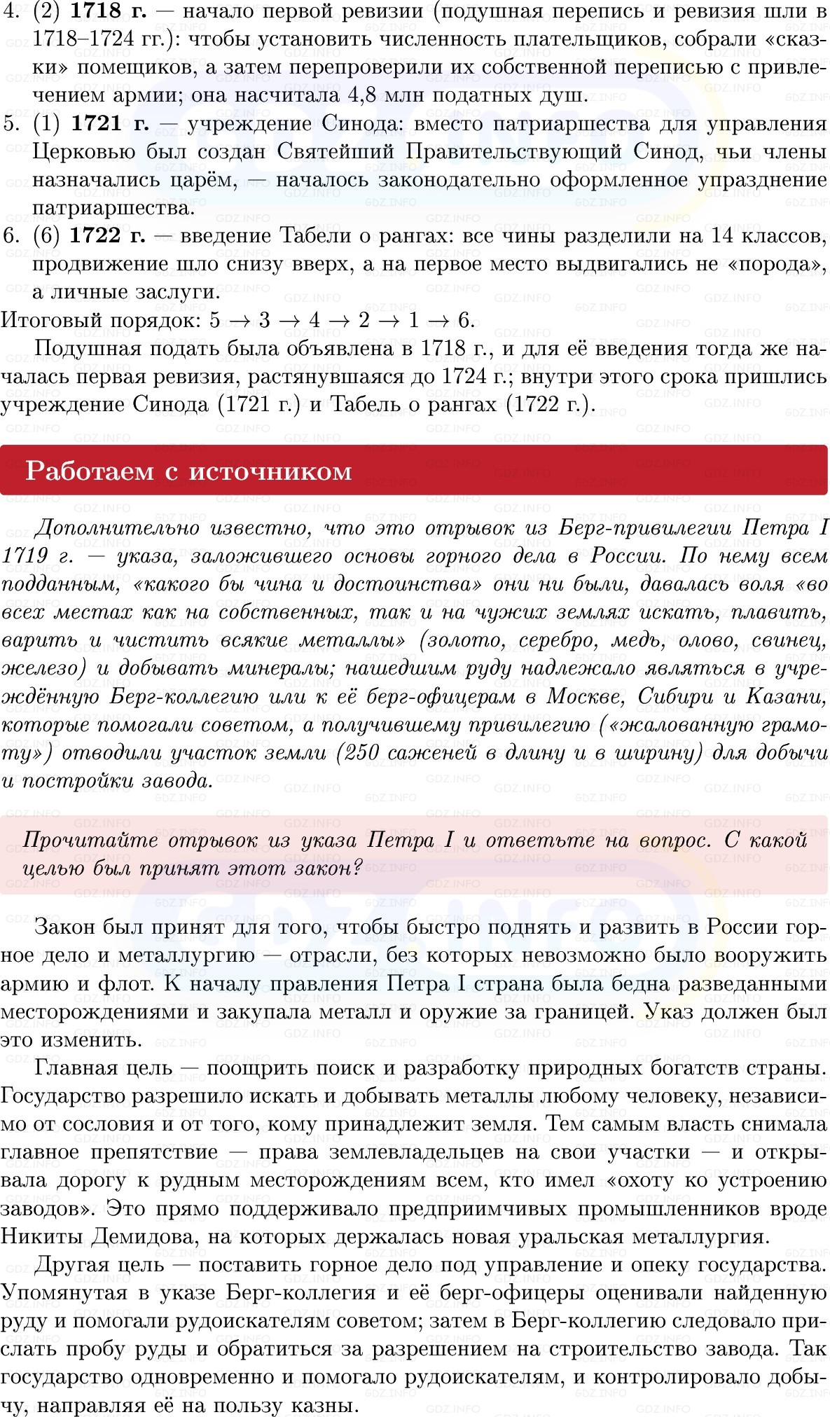 Фото решения 1: Параграф 11-12, Вопросы из ГДЗ по Истории России 8 класс: Мединский, Торкунов 2025г. (13)