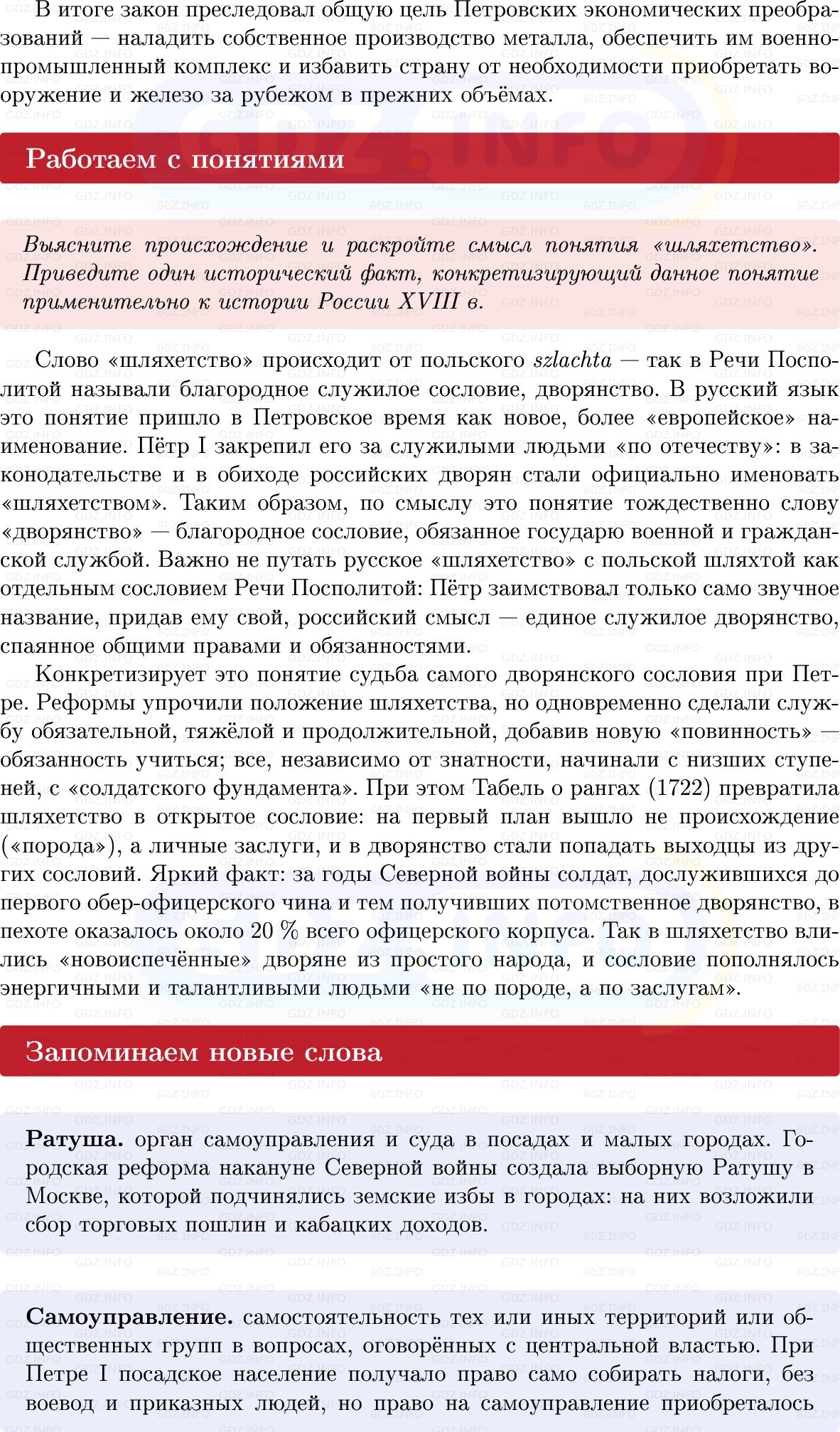 Фото решения 1: Параграф 11-12, Вопросы из ГДЗ по Истории России 8 класс: Мединский, Торкунов 2025г. (14)