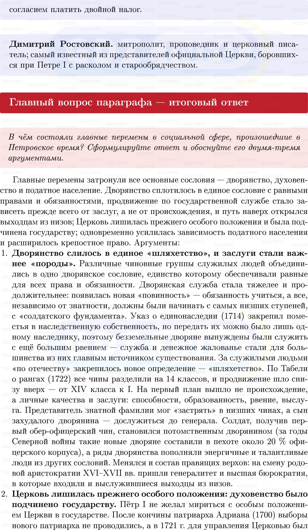 Фото решения 1: Параграф 11-12, Вопросы из ГДЗ по Истории России 8 класс: Мединский, Торкунов 2025г. (15)