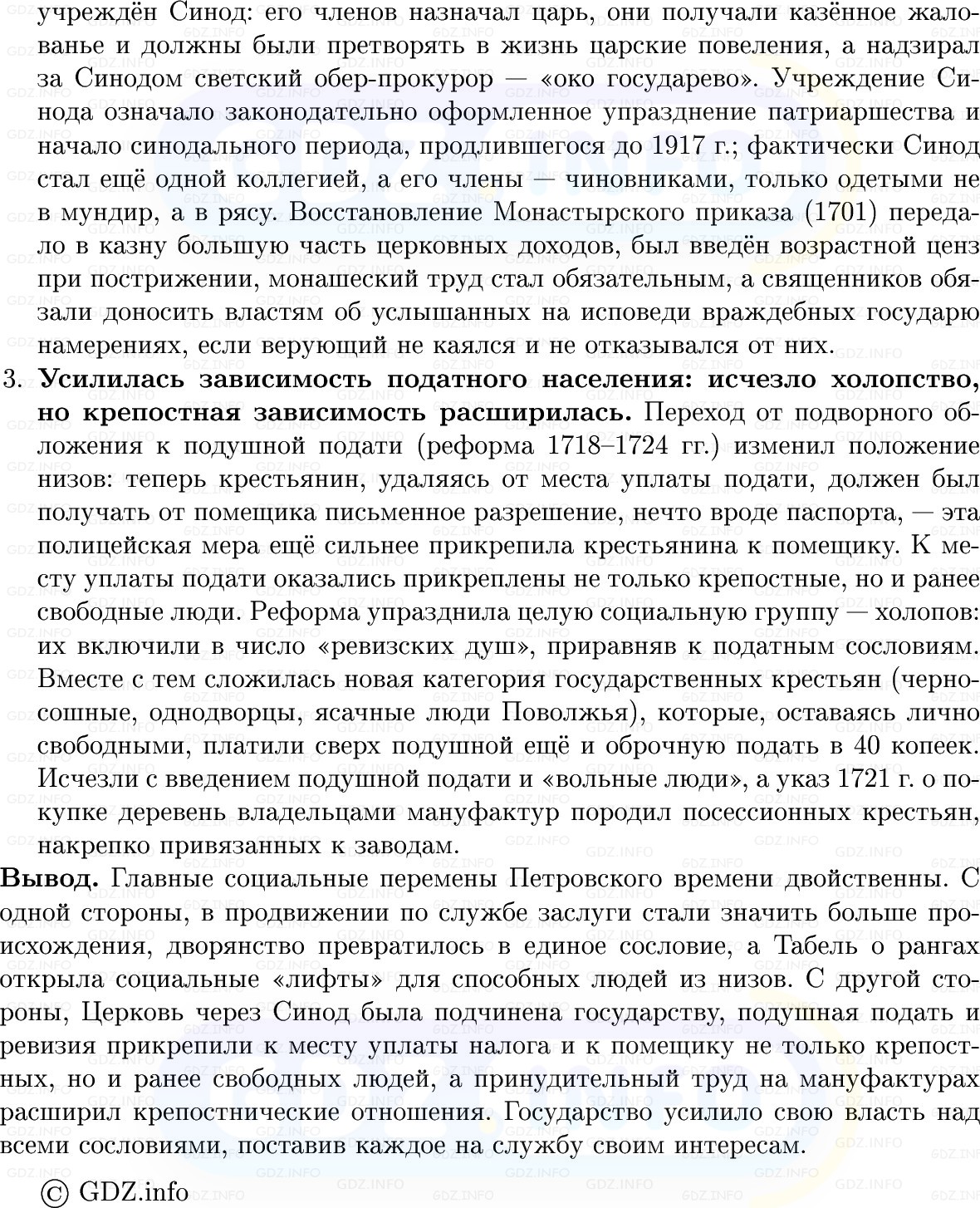Фото решения 1: Параграф 11-12, Вопросы из ГДЗ по Истории России 8 класс: Мединский, Торкунов 2025г. (16)