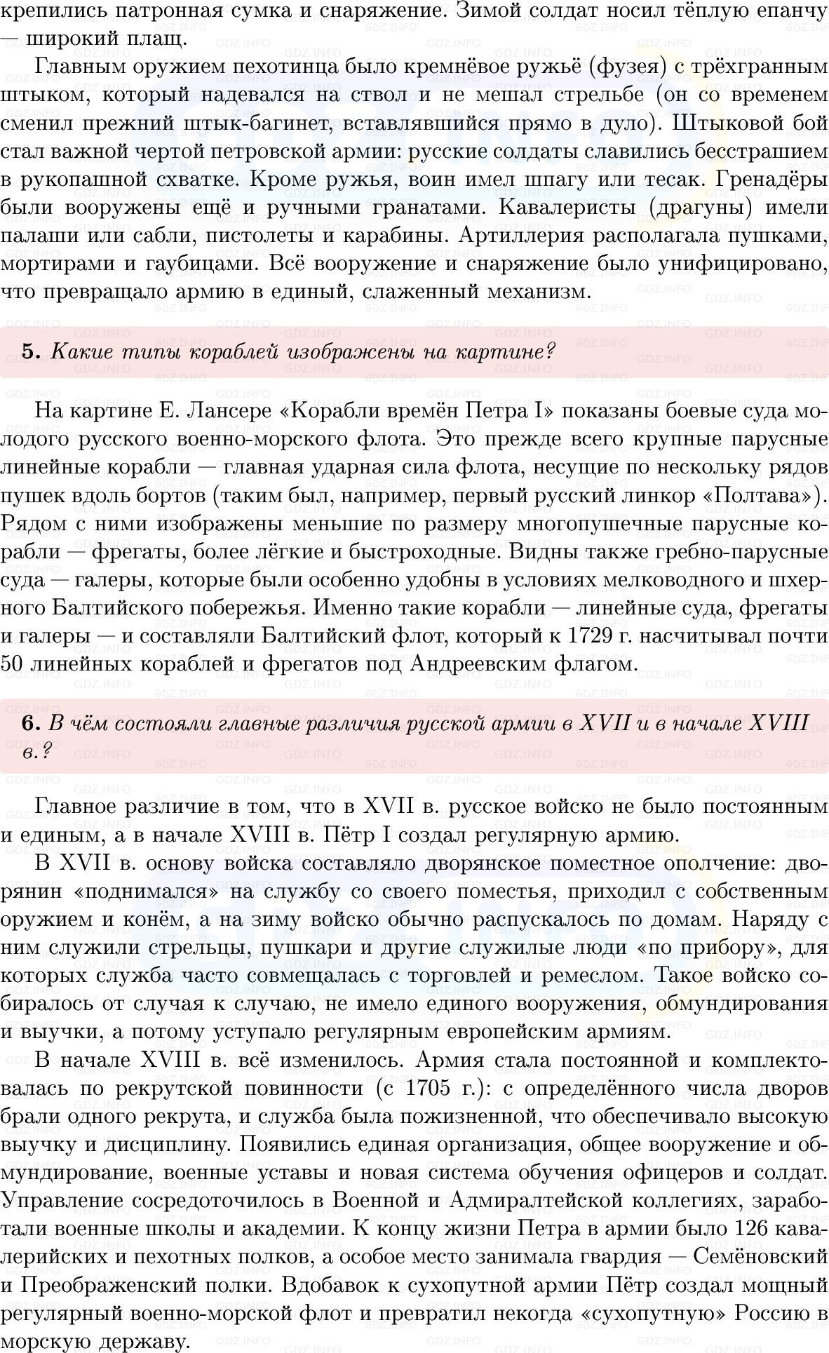Фото решения 1: Параграф 11-12, Вопросы из ГДЗ по Истории России 8 класс: Мединский, Торкунов 2025г. (3)