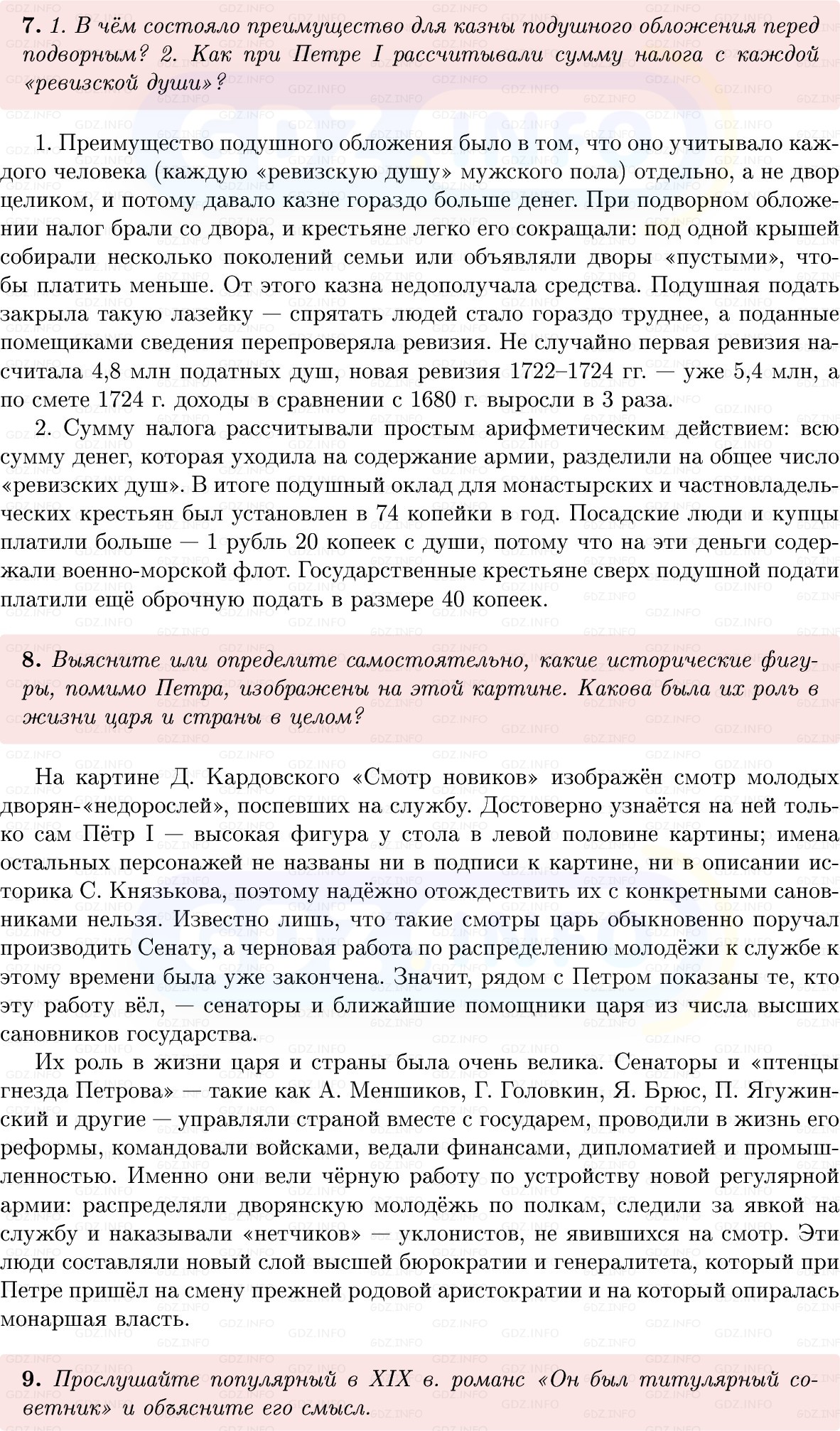 Фото решения 1: Параграф 11-12, Вопросы из ГДЗ по Истории России 8 класс: Мединский, Торкунов 2025г. (4)