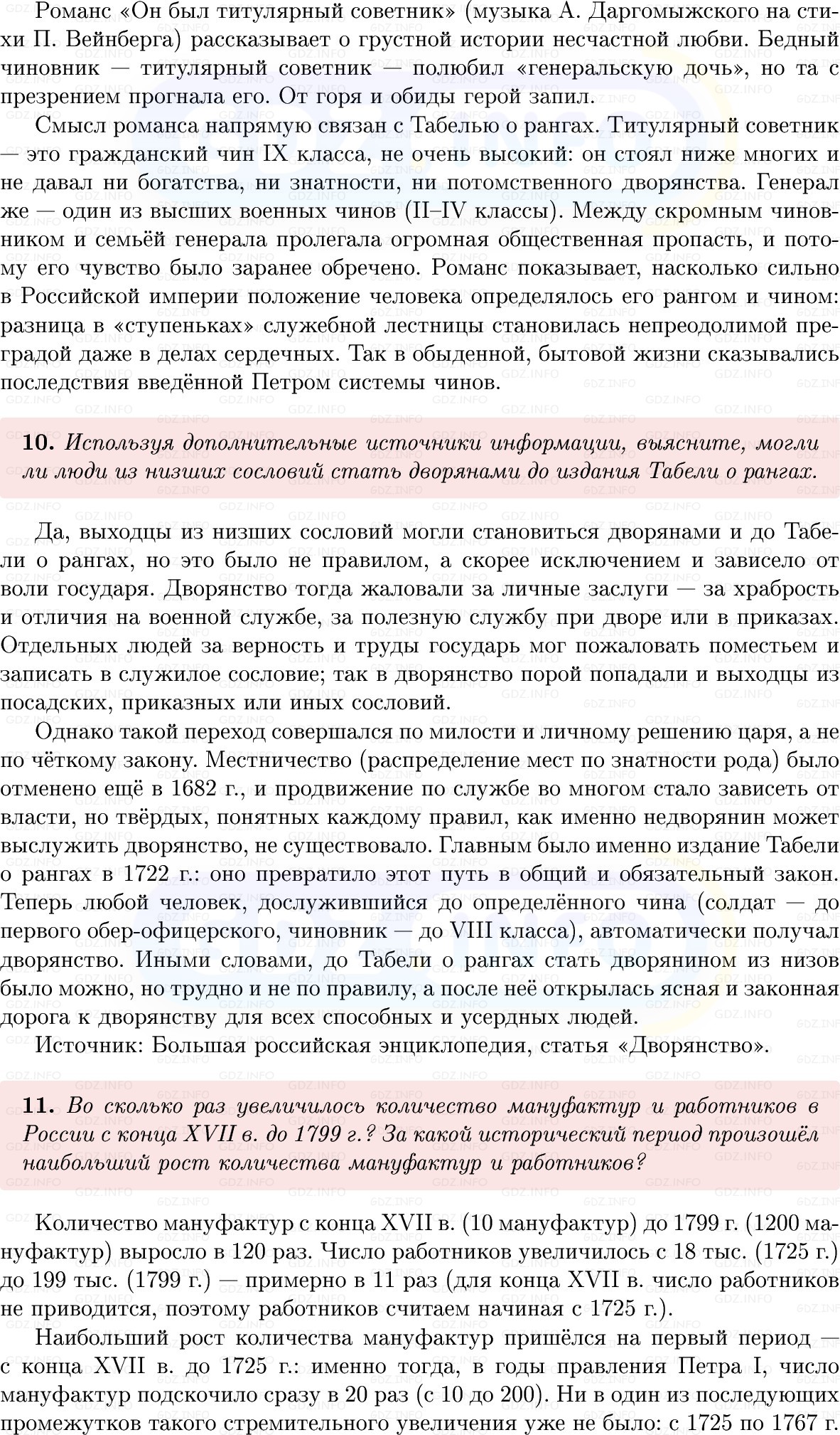 Фото решения 1: Параграф 11-12, Вопросы из ГДЗ по Истории России 8 класс: Мединский, Торкунов 2025г. (5)