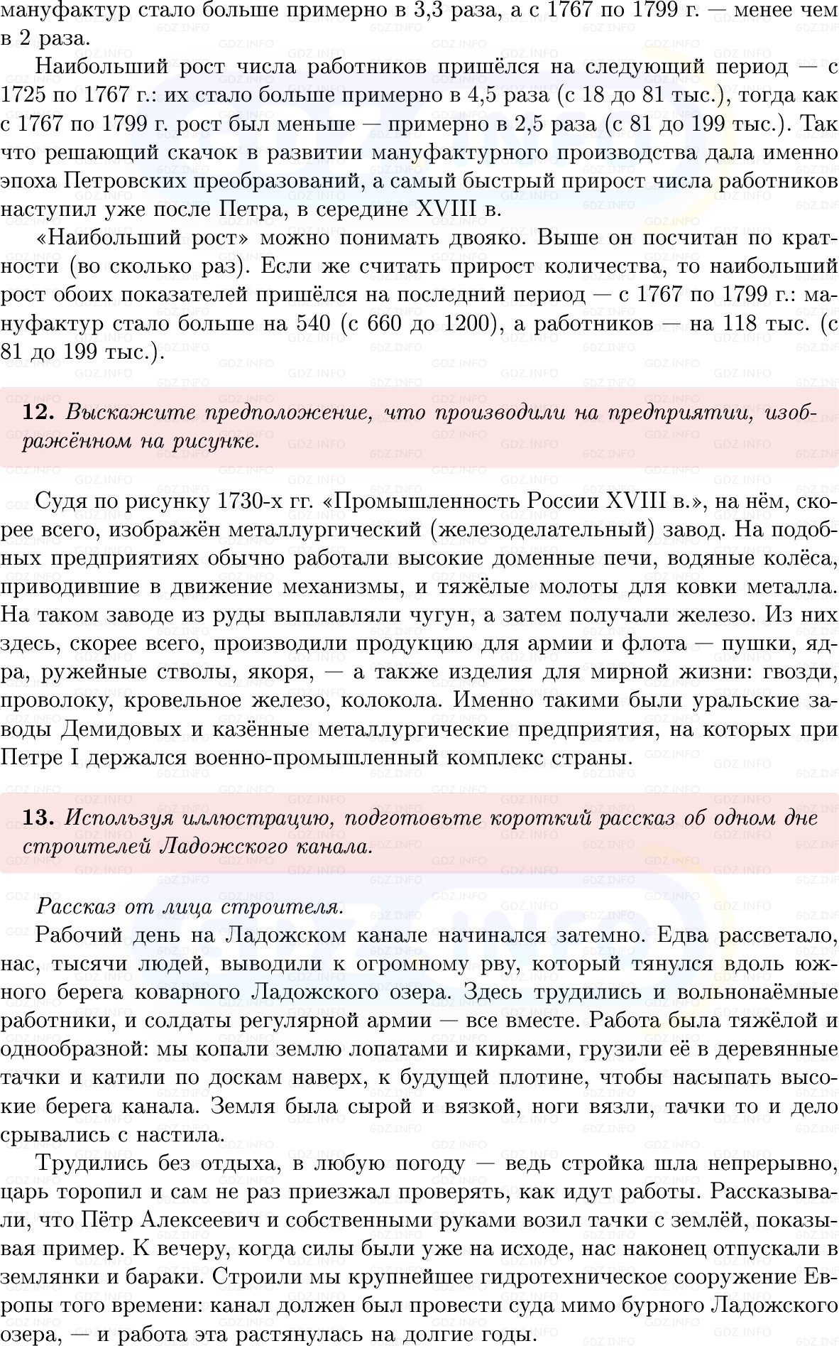 Фото решения 1: Параграф 11-12, Вопросы из ГДЗ по Истории России 8 класс: Мединский, Торкунов 2025г. (6)