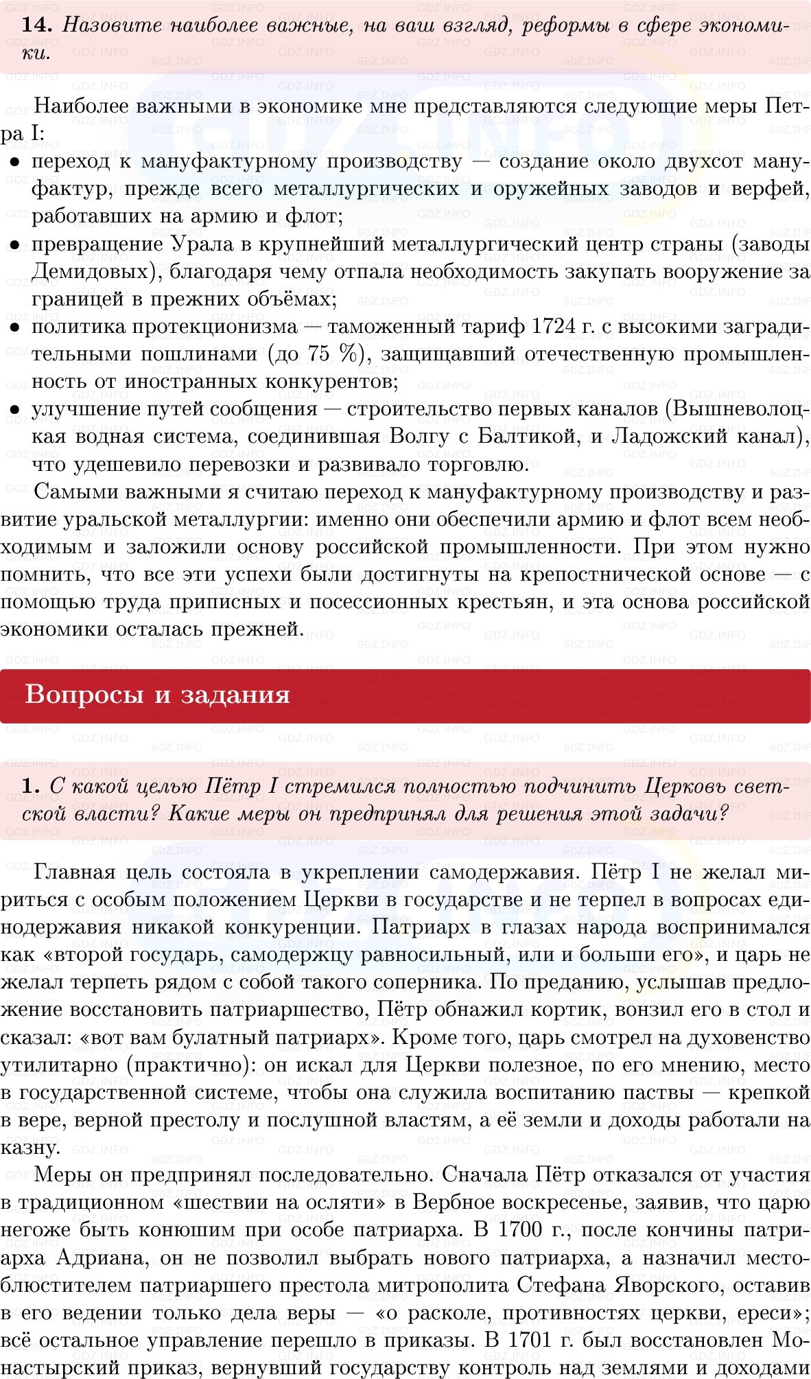 Фото решения 1: Параграф 11-12, Вопросы из ГДЗ по Истории России 8 класс: Мединский, Торкунов 2025г. (7)