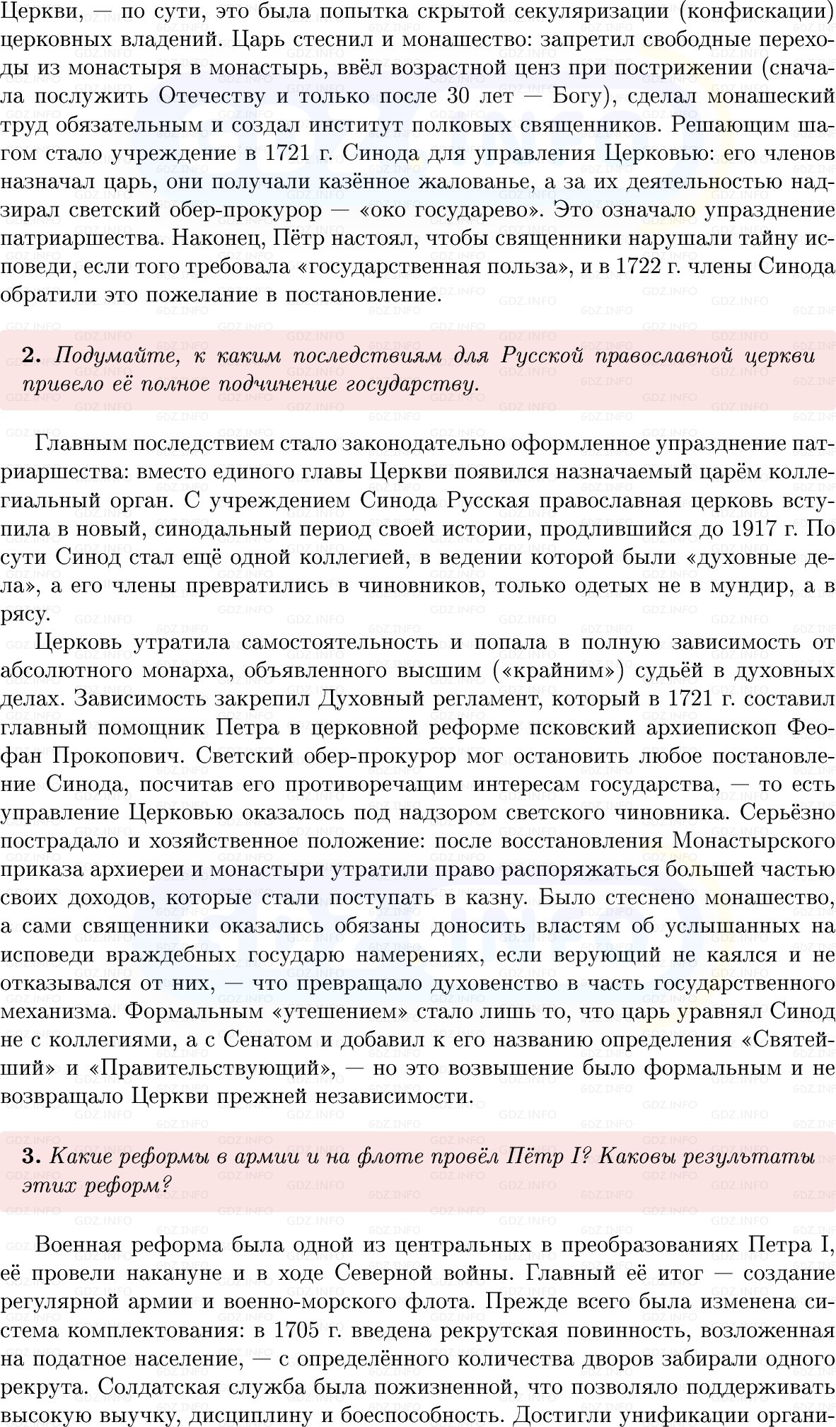 Фото решения 1: Параграф 11-12, Вопросы из ГДЗ по Истории России 8 класс: Мединский, Торкунов 2025г. (8)
