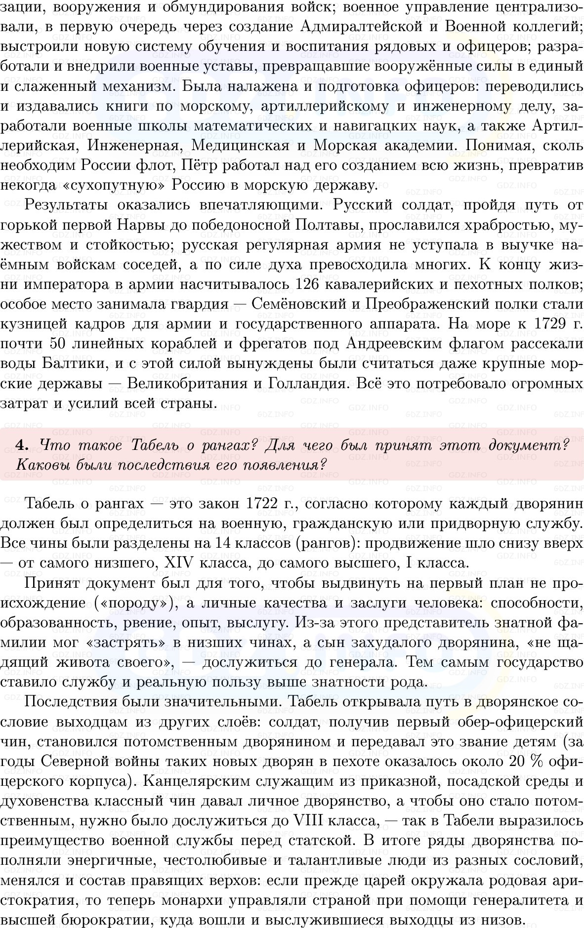 Фото решения 1: Параграф 11-12, Вопросы из ГДЗ по Истории России 8 класс: Мединский, Торкунов 2025г. (9)