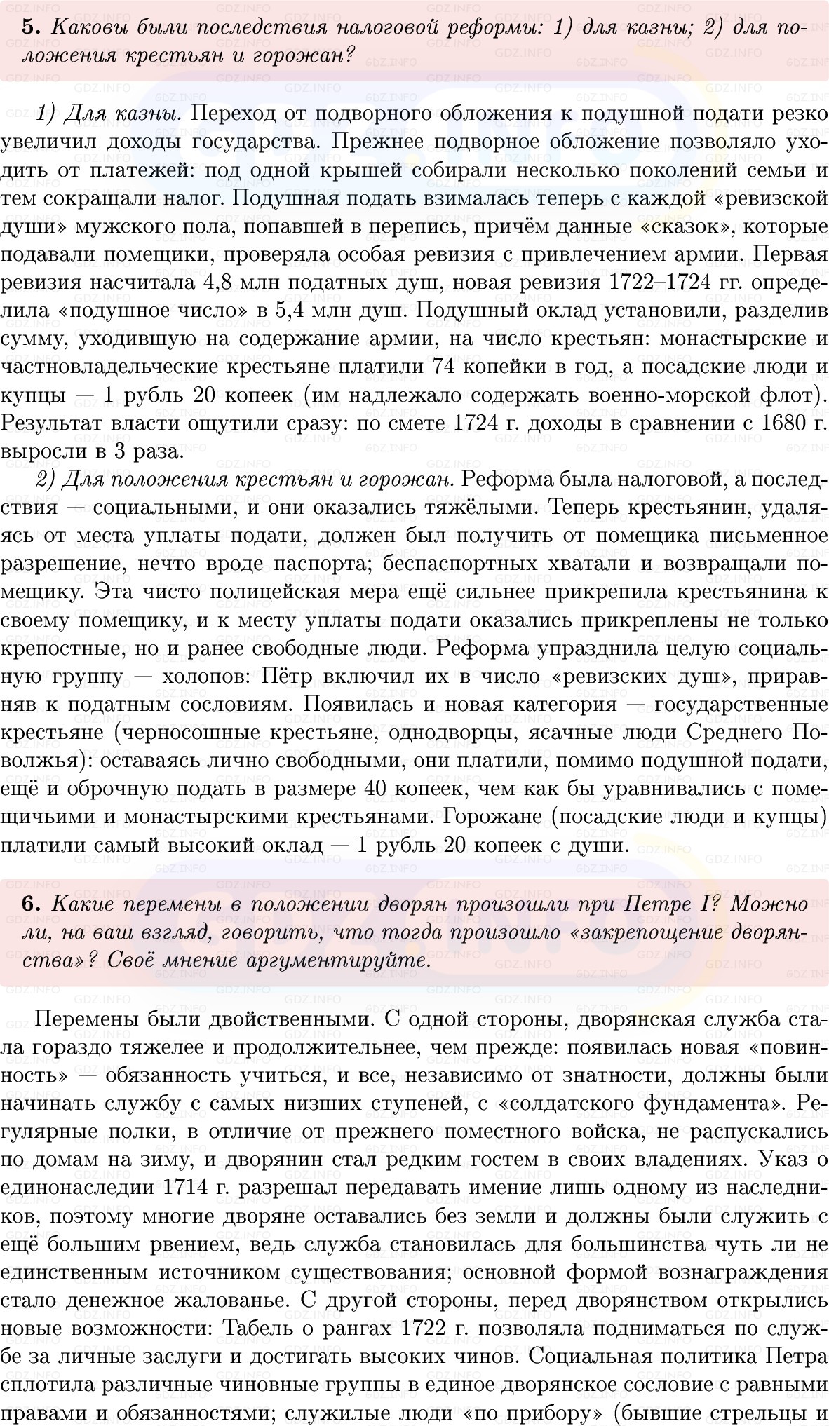 Фото решения 1: Параграф 11-12, Вопросы из ГДЗ по Истории России 8 класс: Мединский, Торкунов 2025г. (10)