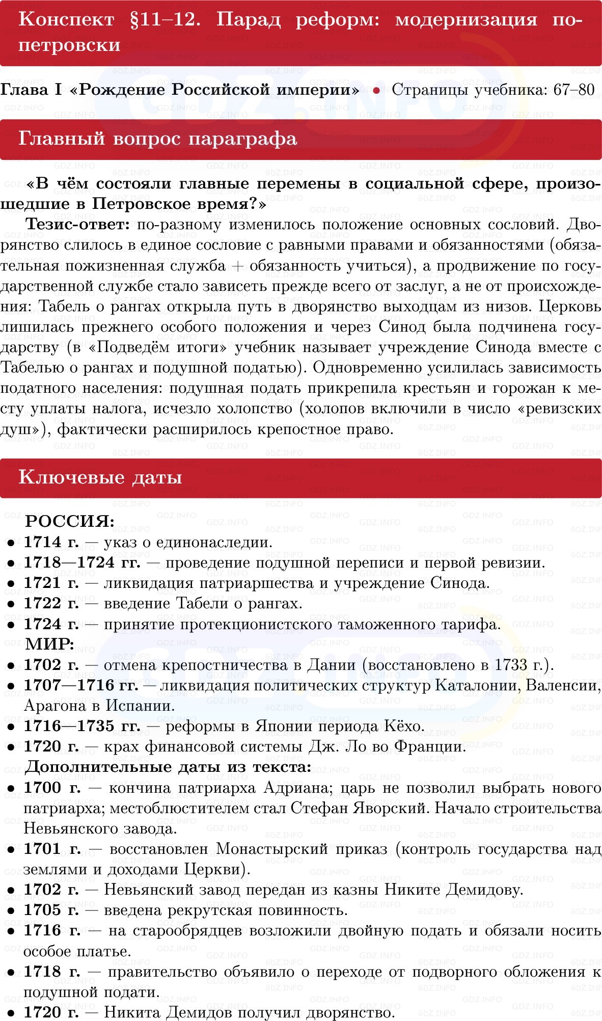 Фото решения 1: Парад реформ: модернизация по-петровски, Конспект из ГДЗ по Истории России 8 класс: Мединский, Торкунов 2025г. Фото решения 1: Парад реформ: модернизация по-петровски, Конспект из ГДЗ по Истории России 8 класс: Мединский, Торкунов 2025г.