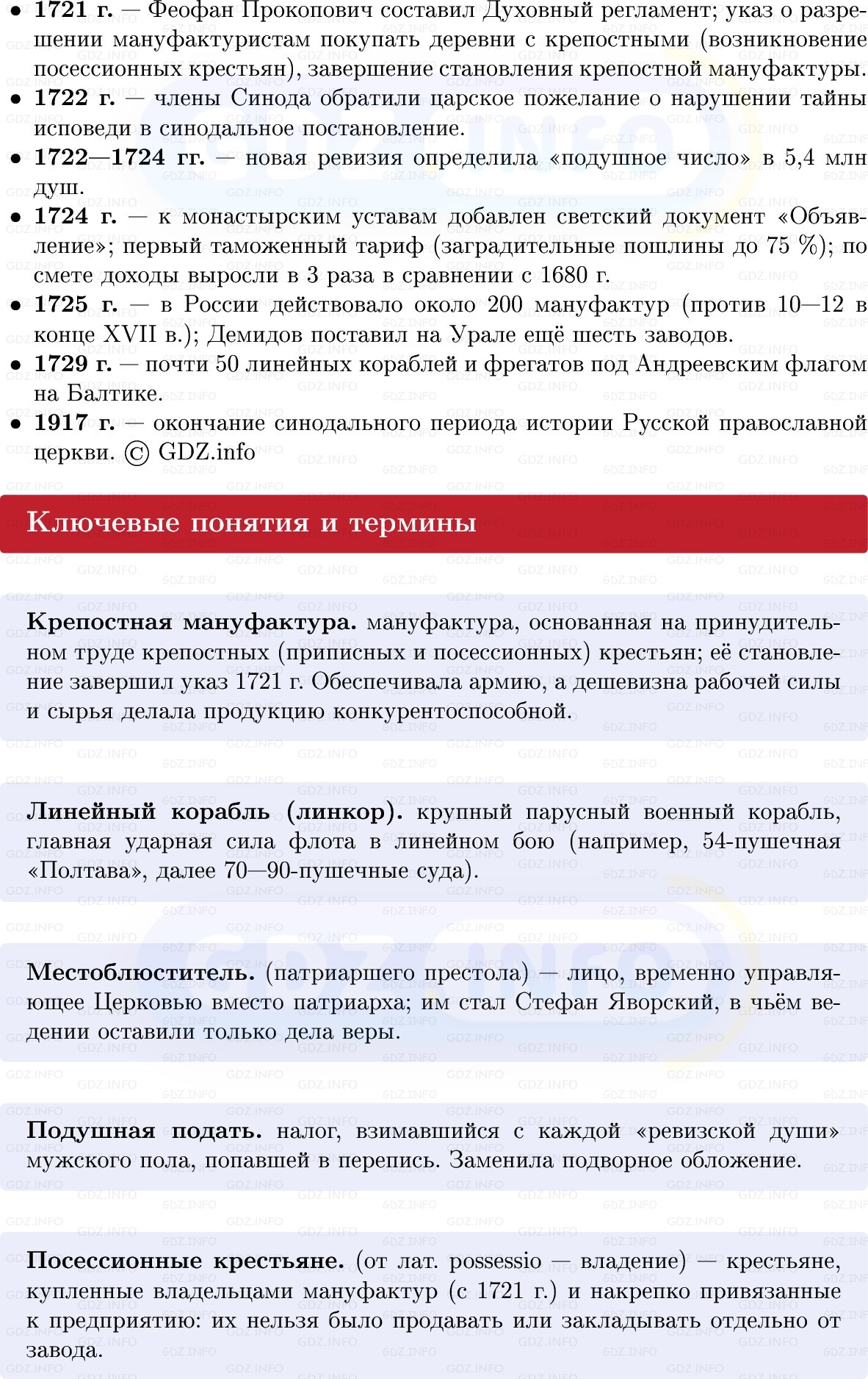 Фото решения 1: Парад реформ: модернизация по-петровски, Конспект из ГДЗ по Истории России 8 класс: Мединский, Торкунов 2025г. (2) Фото решения 1: Парад реформ: модернизация по-петровски, Конспект из ГДЗ по Истории России 8 класс: Мединский, Торкунов 2025г. (2)
