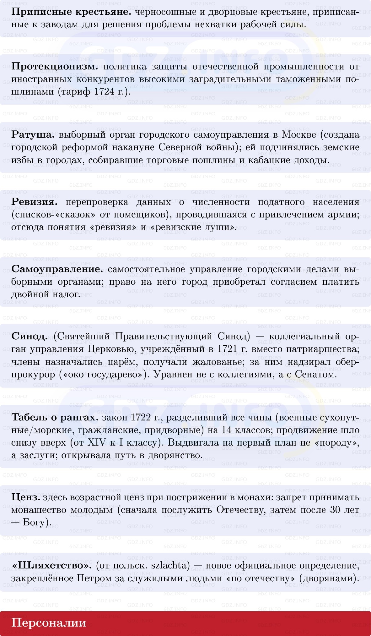 Фото решения 1: Парад реформ: модернизация по-петровски, Конспект из ГДЗ по Истории России 8 класс: Мединский, Торкунов 2025г. (3) Фото решения 1: Парад реформ: модернизация по-петровски, Конспект из ГДЗ по Истории России 8 класс: Мединский, Торкунов 2025г. (3)