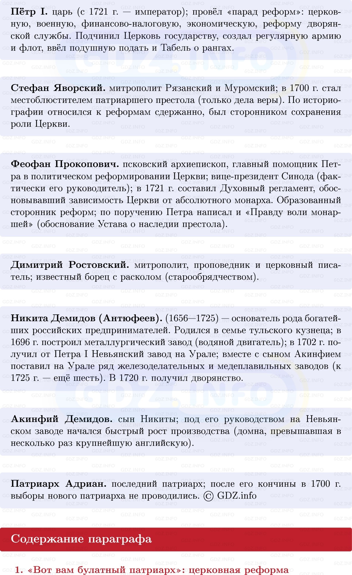 Фото решения 1: Парад реформ: модернизация по-петровски, Конспект из ГДЗ по Истории России 8 класс: Мединский, Торкунов 2025г. (4) Фото решения 1: Парад реформ: модернизация по-петровски, Конспект из ГДЗ по Истории России 8 класс: Мединский, Торкунов 2025г. (4)