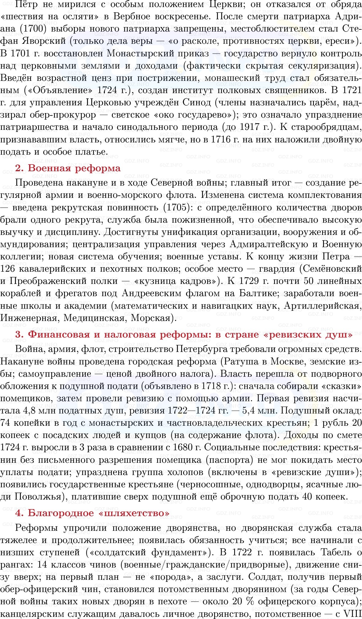Фото решения 1: Парад реформ: модернизация по-петровски, Конспект из ГДЗ по Истории России 8 класс: Мединский, Торкунов 2025г. (5) Фото решения 1: Парад реформ: модернизация по-петровски, Конспект из ГДЗ по Истории России 8 класс: Мединский, Торкунов 2025г. (5)
