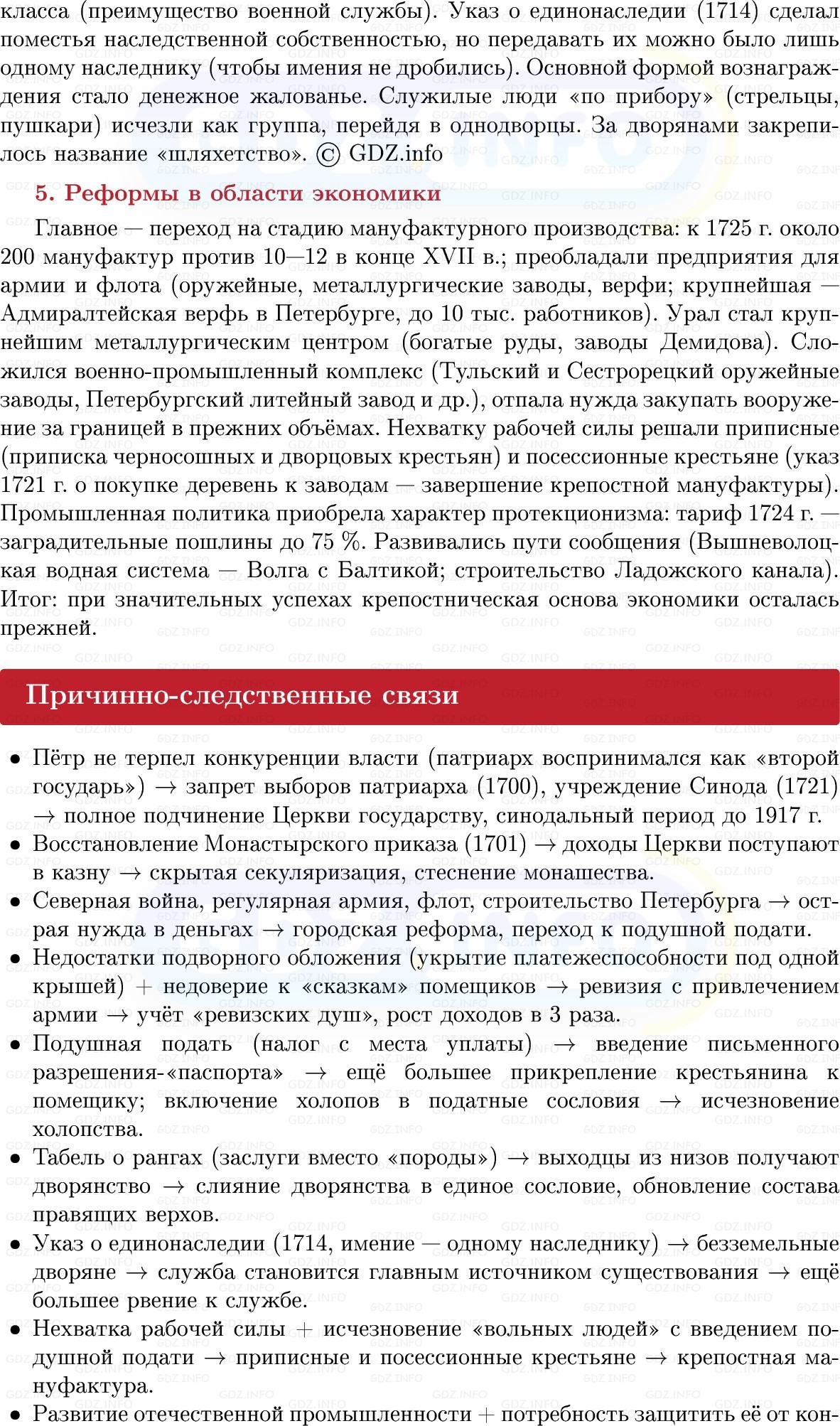 Фото решения 1: Парад реформ: модернизация по-петровски, Конспект из ГДЗ по Истории России 8 класс: Мединский, Торкунов 2025г. (6) Фото решения 1: Парад реформ: модернизация по-петровски, Конспект из ГДЗ по Истории России 8 класс: Мединский, Торкунов 2025г. (6)