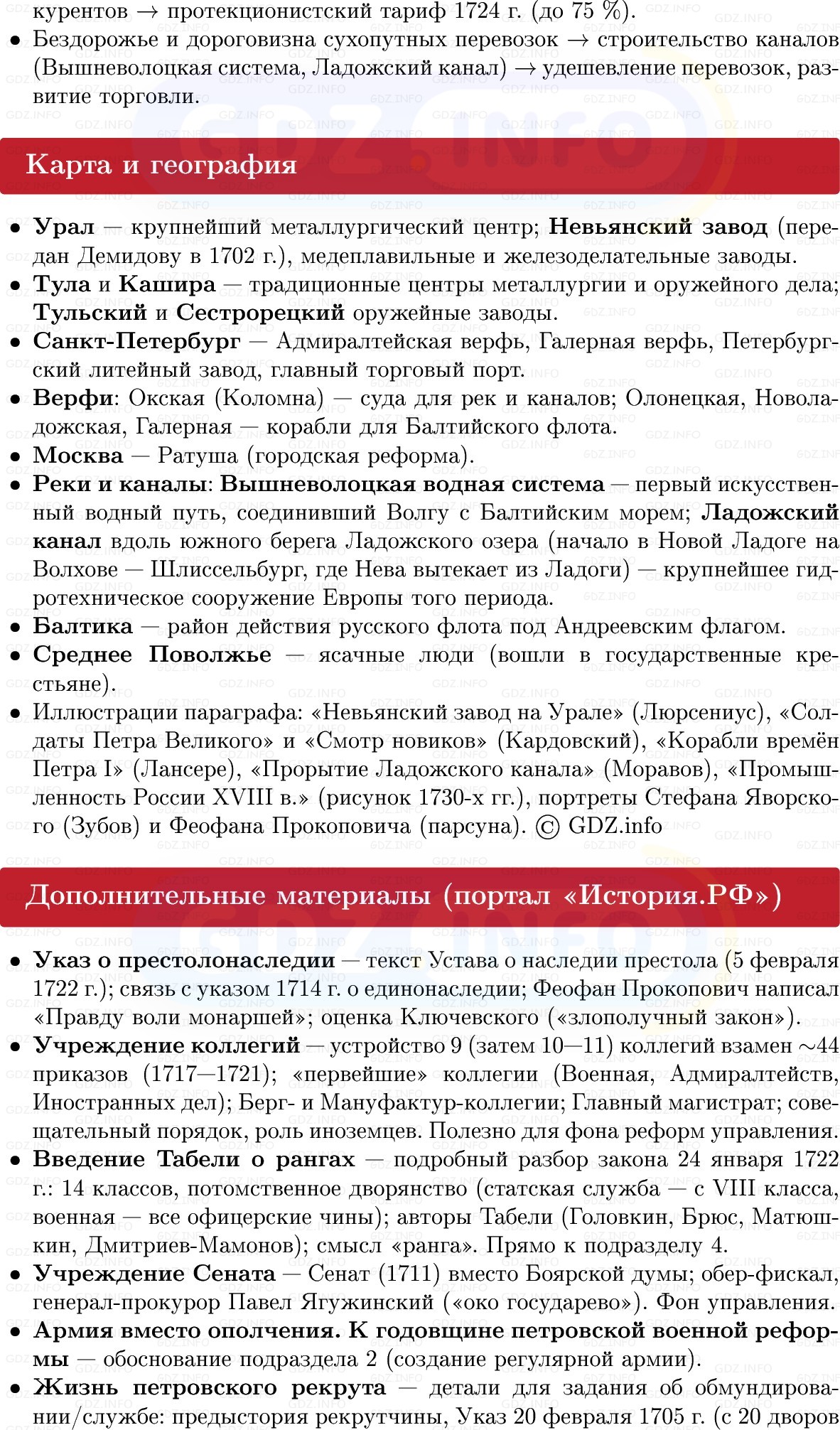 Фото решения 1: Парад реформ: модернизация по-петровски, Конспект из ГДЗ по Истории России 8 класс: Мединский, Торкунов 2025г. (7) Фото решения 1: Парад реформ: модернизация по-петровски, Конспект из ГДЗ по Истории России 8 класс: Мединский, Торкунов 2025г. (7)