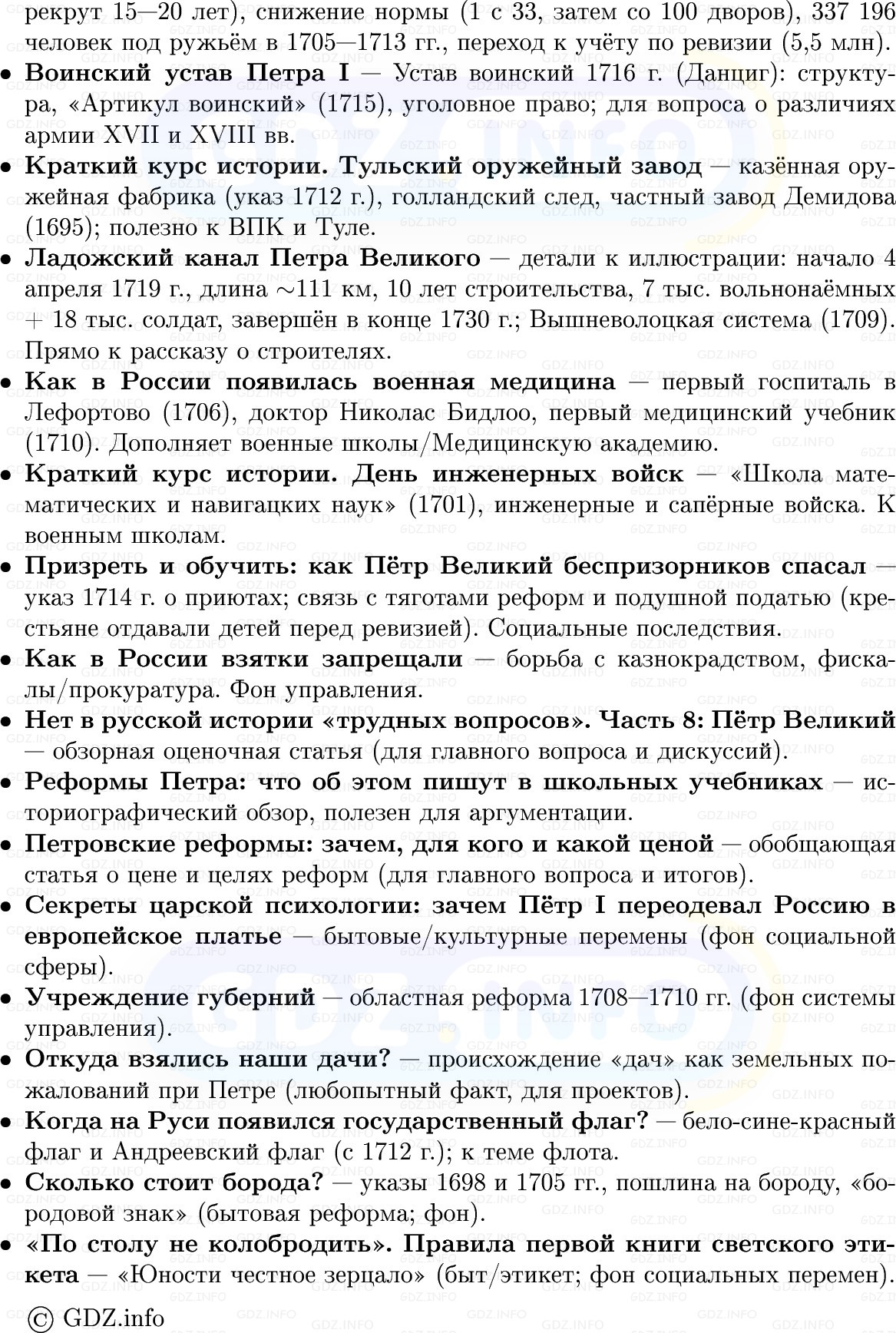 Фото решения 1: Парад реформ: модернизация по-петровски, Конспект из ГДЗ по Истории России 8 класс: Мединский, Торкунов 2025г. (8) Фото решения 1: Парад реформ: модернизация по-петровски, Конспект из ГДЗ по Истории России 8 класс: Мединский, Торкунов 2025г. (8)