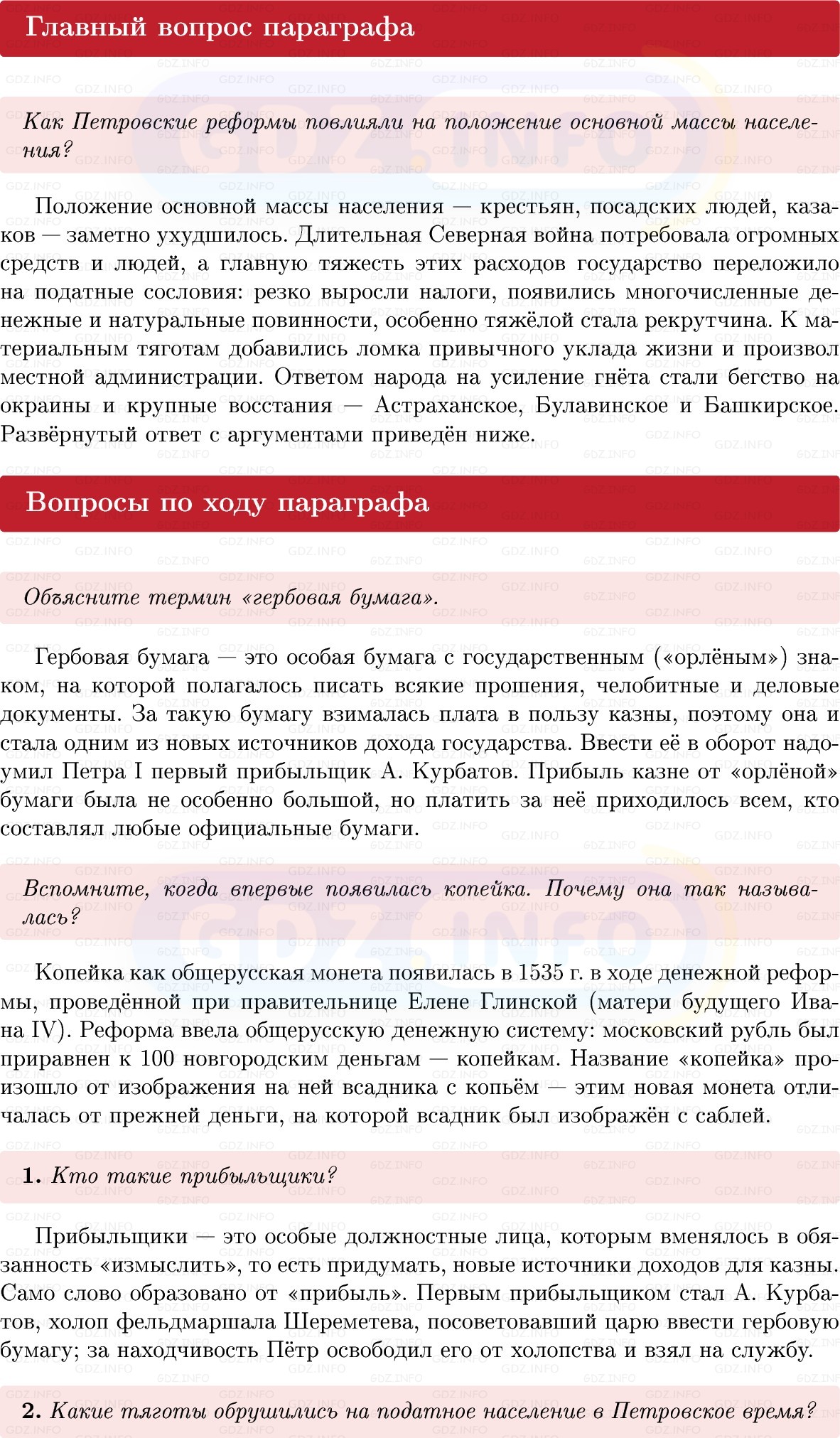 Фото решения 1: Параграф 13, Вопросы из ГДЗ по Истории России 8 класс: Мединский, Торкунов 2025г.